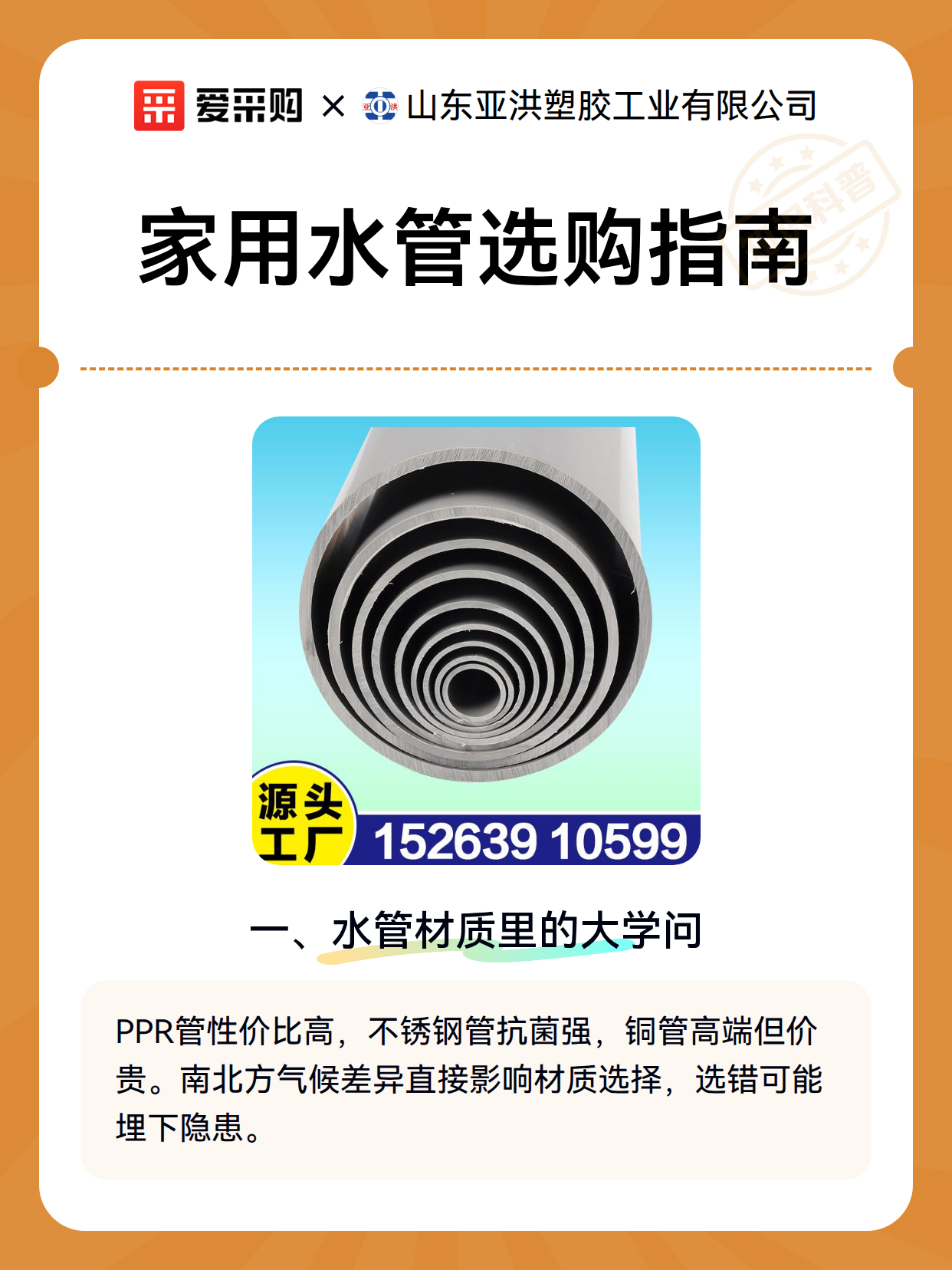家用水管选购指南（图2）