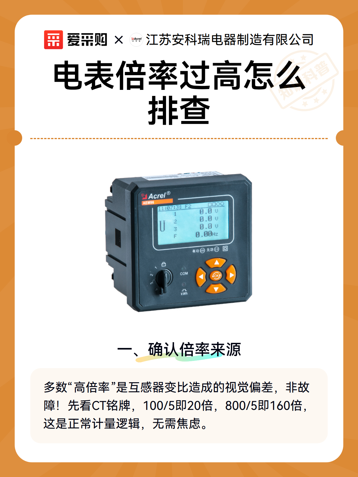 电表倍率过高怎么排查（图1）