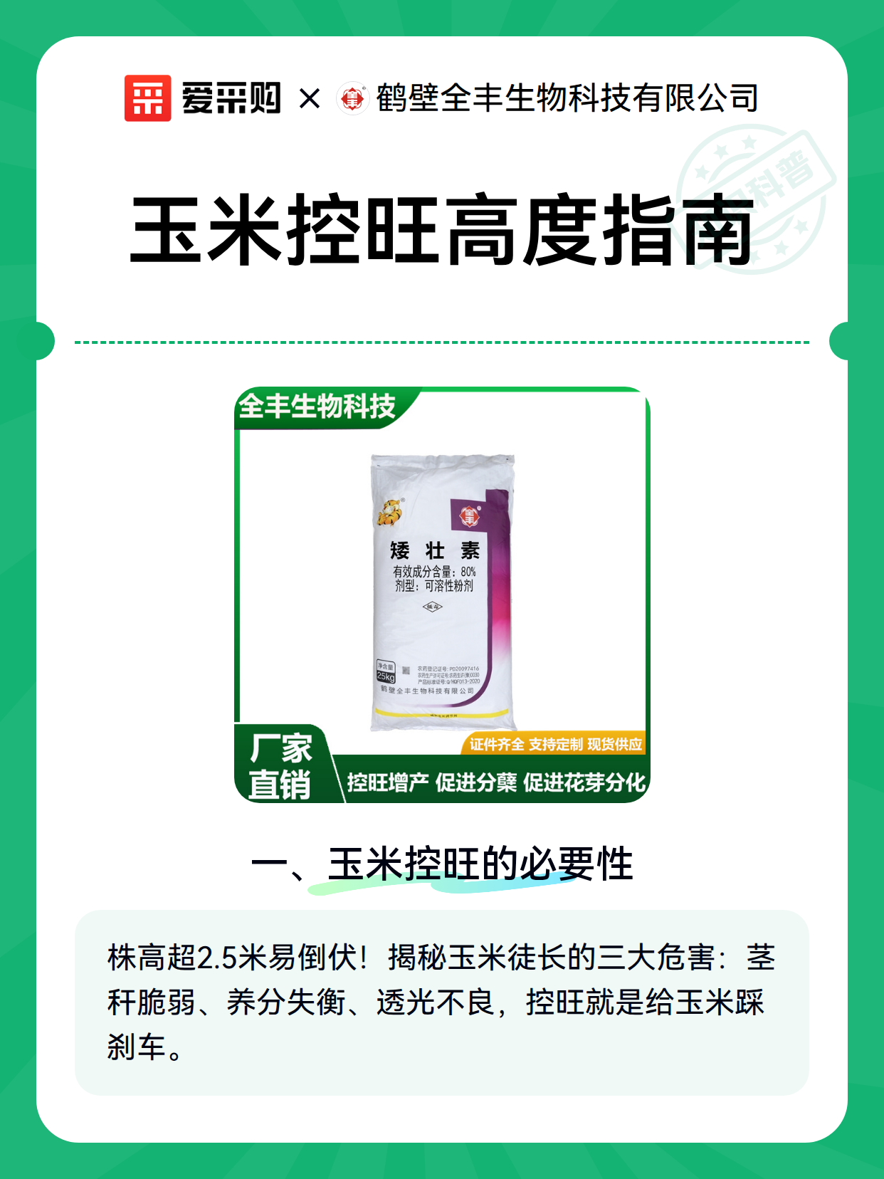 玉米控旺高度指南（图1）