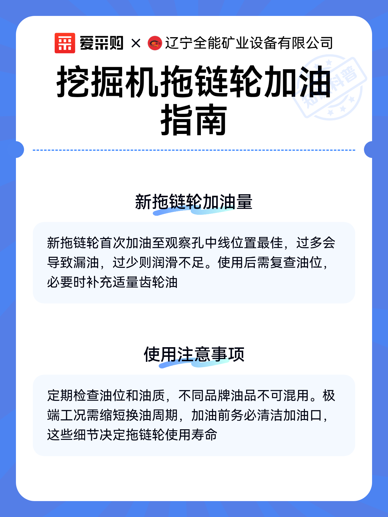 挖掘机拖链轮加油指南（图2）