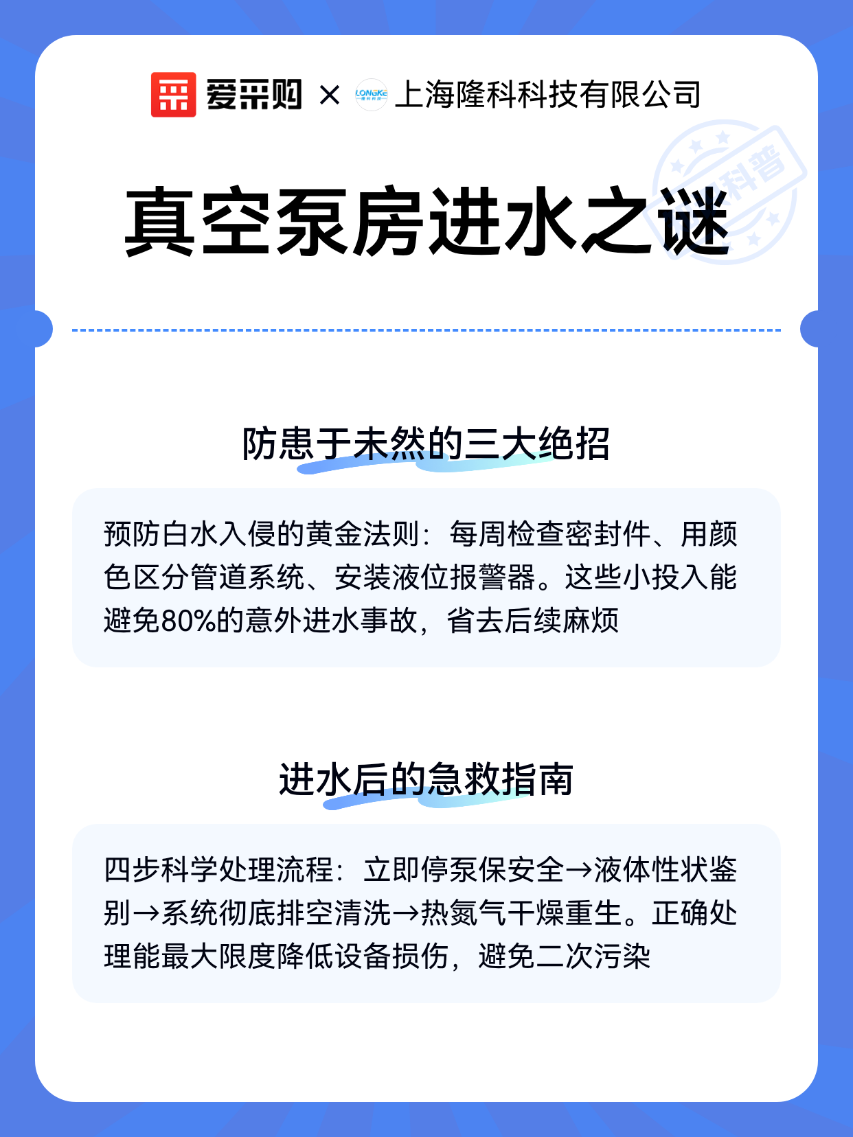 真空泵房进水之谜（图2）
