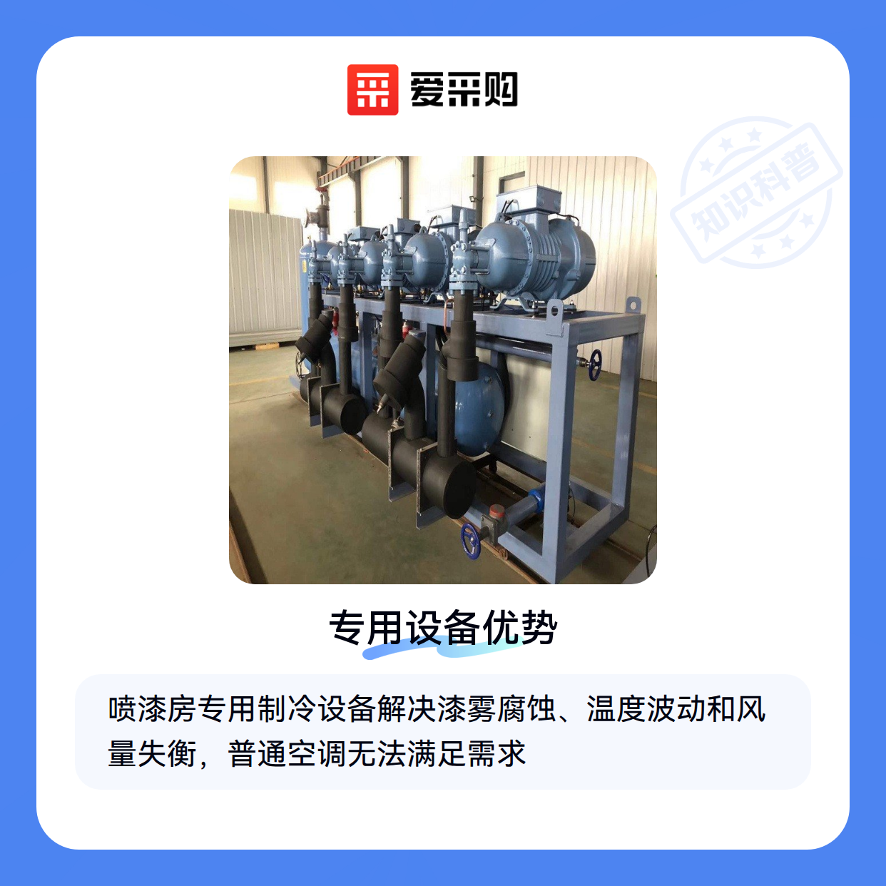 喷漆房制冷设备选购，这些关键点帮你提前避坑（图1）