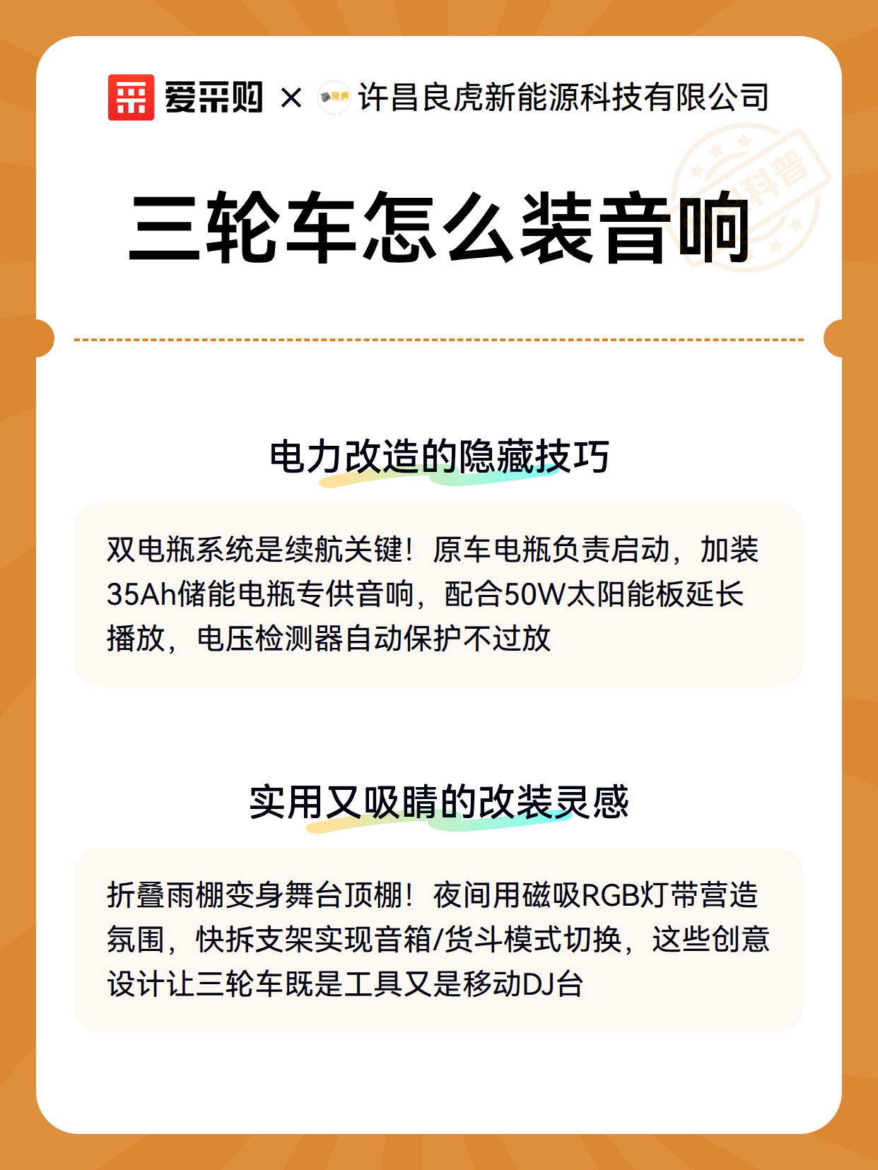 三轮车怎么装音响（图3）