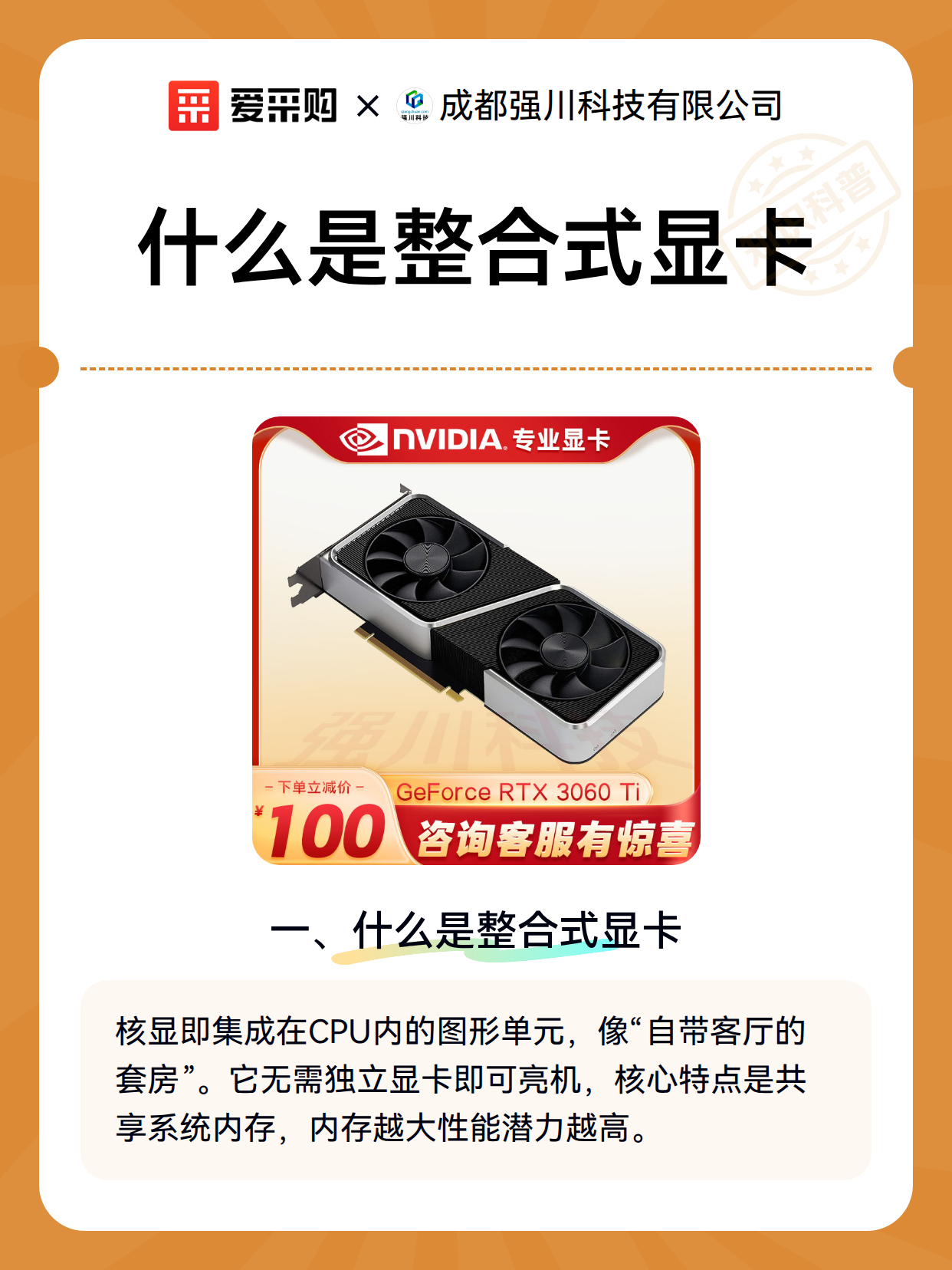 什么是整合式显卡（图2）