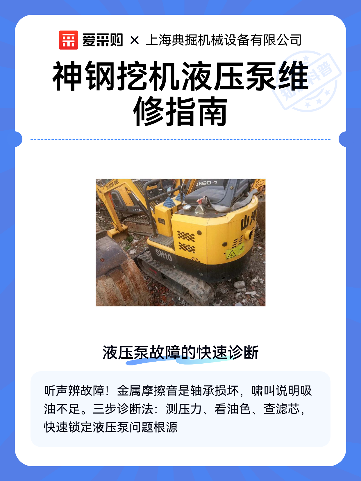 神钢挖机液压泵维修指南（图1）