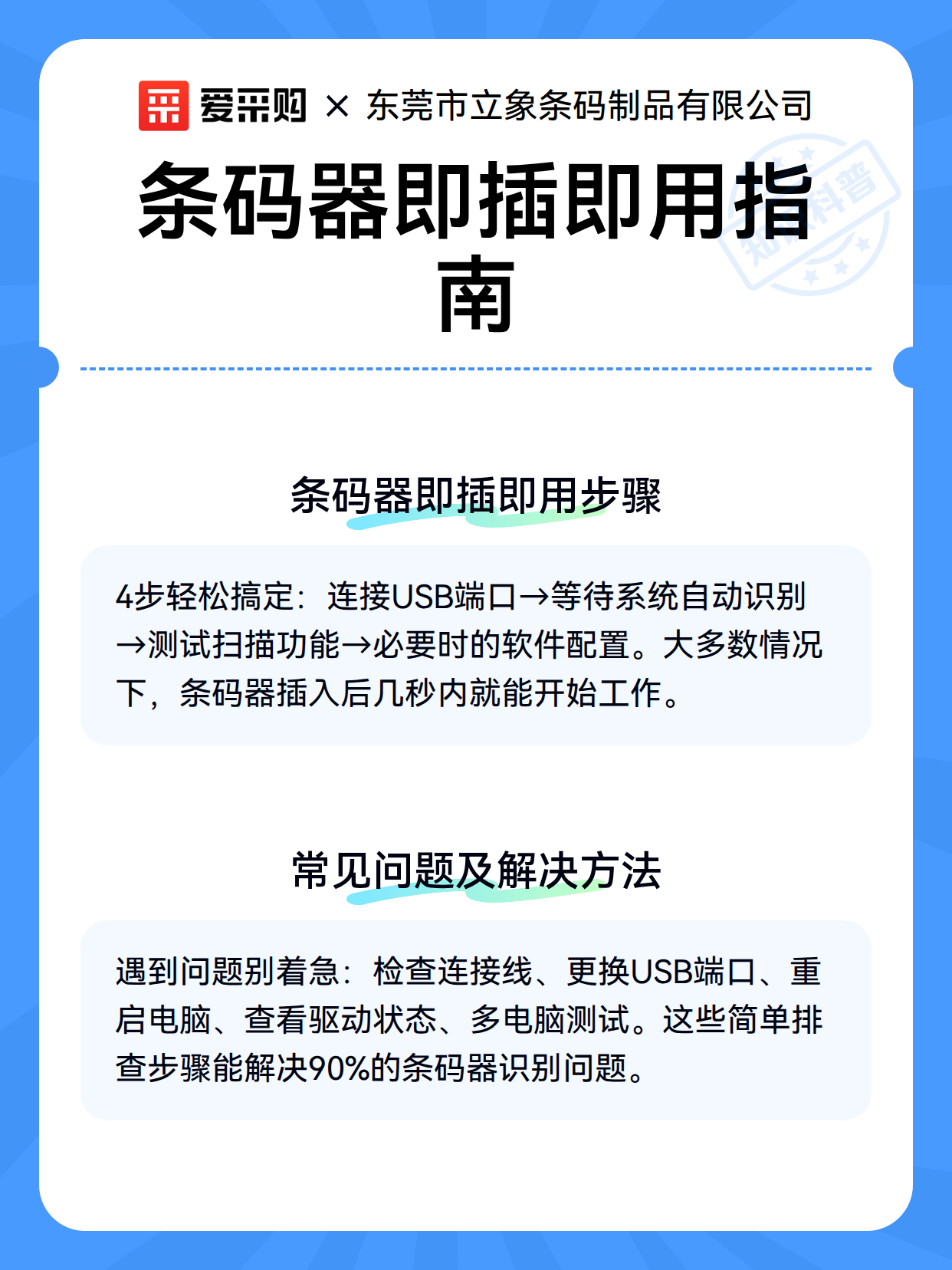 条码器即插即用指南（图3）