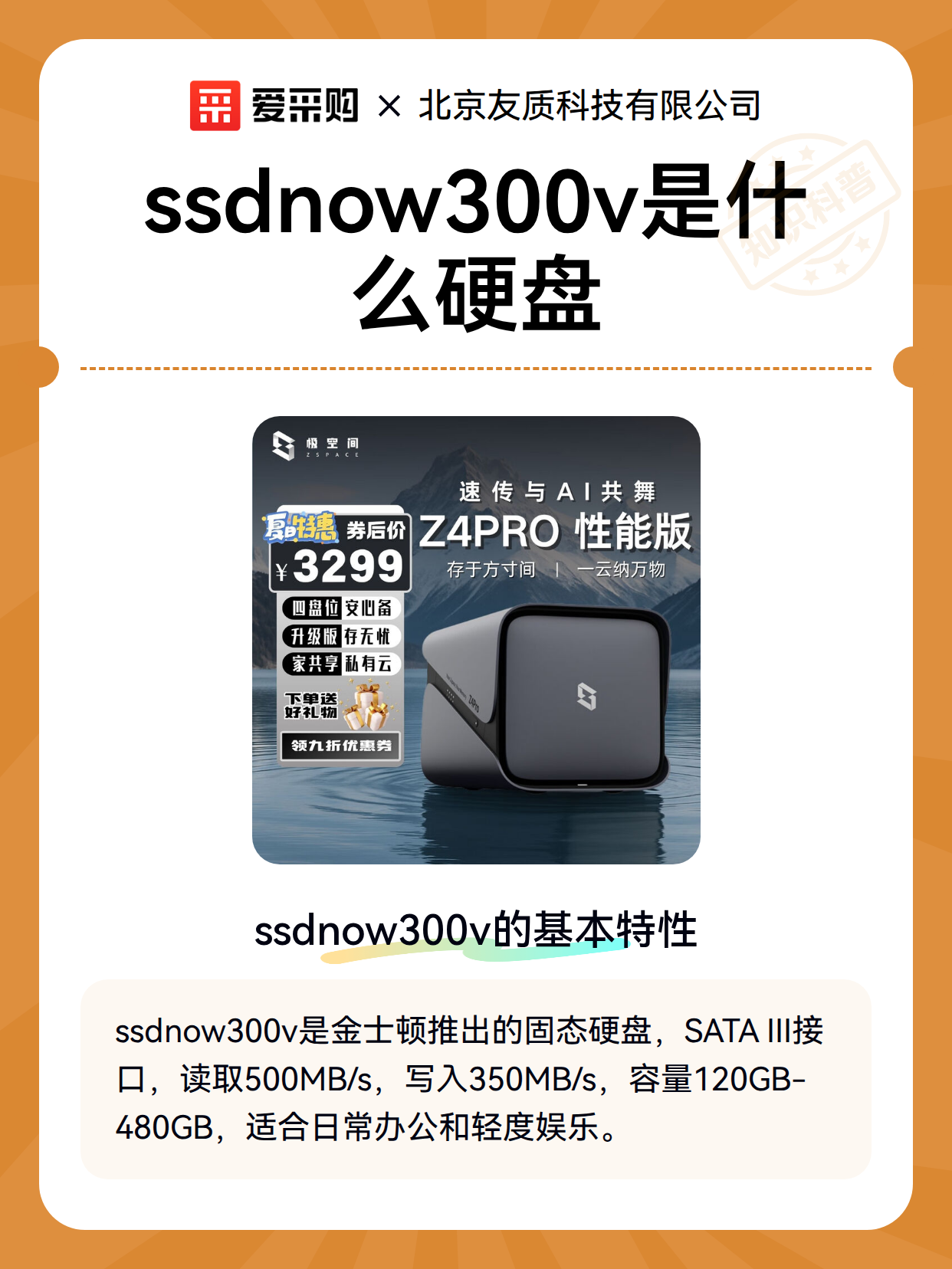 ssdnow300v是什么硬盘（图2）