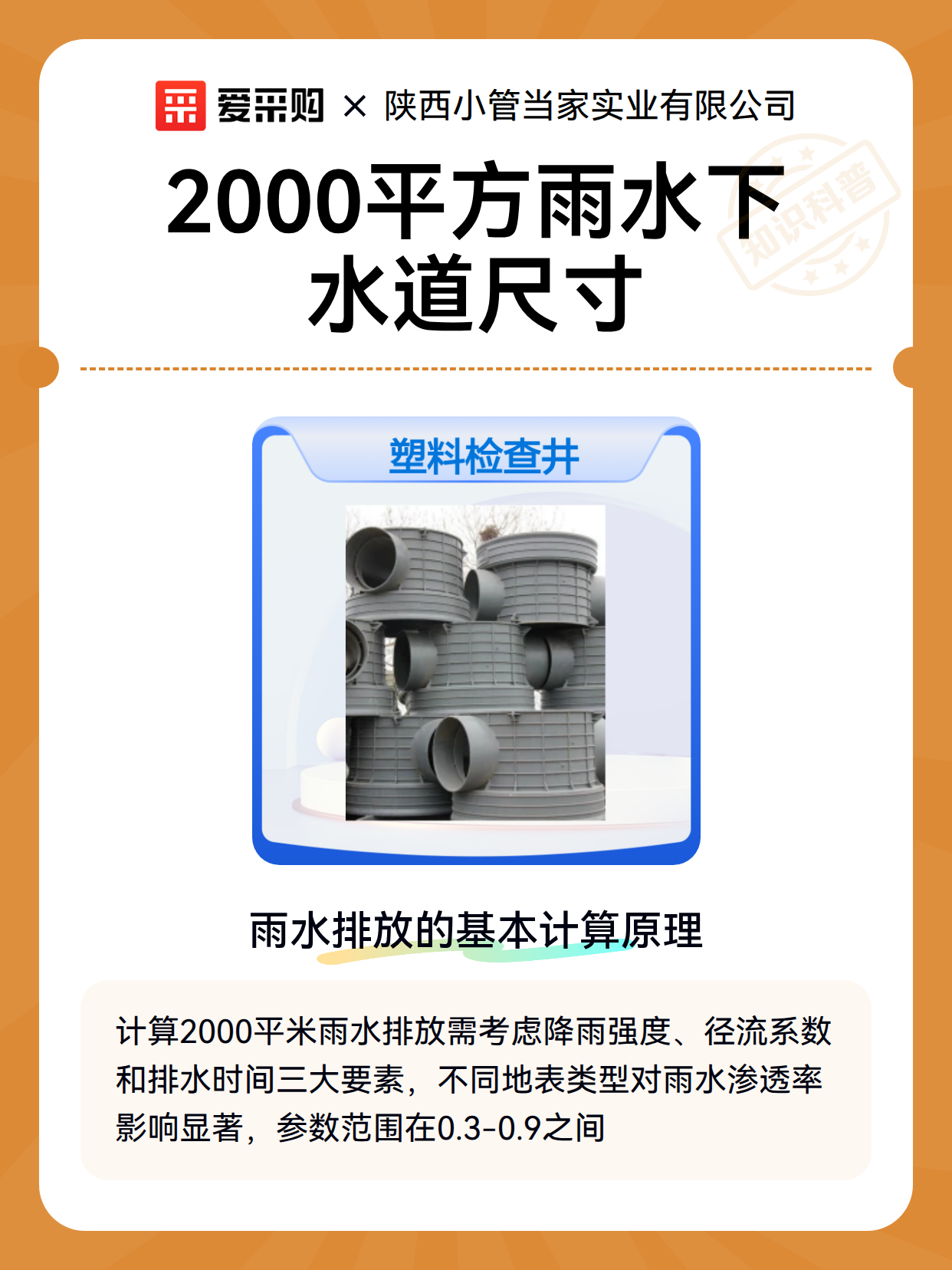 2000平方雨水下水道尺寸（图2）