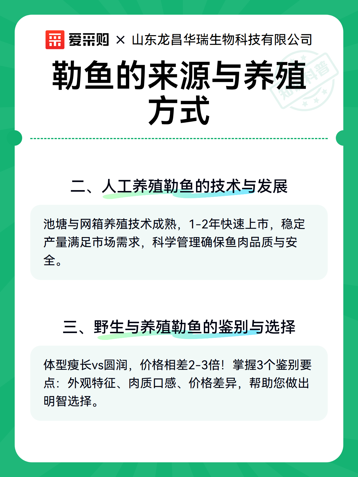 勒鱼的来源与养殖方式（图3）