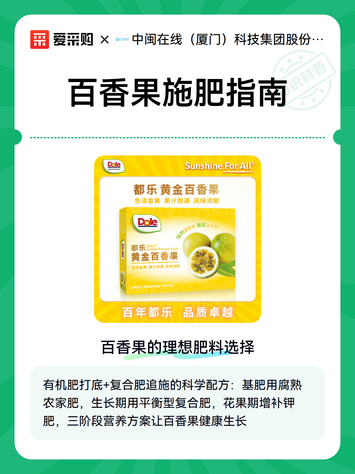 百香果施肥指南（图2）