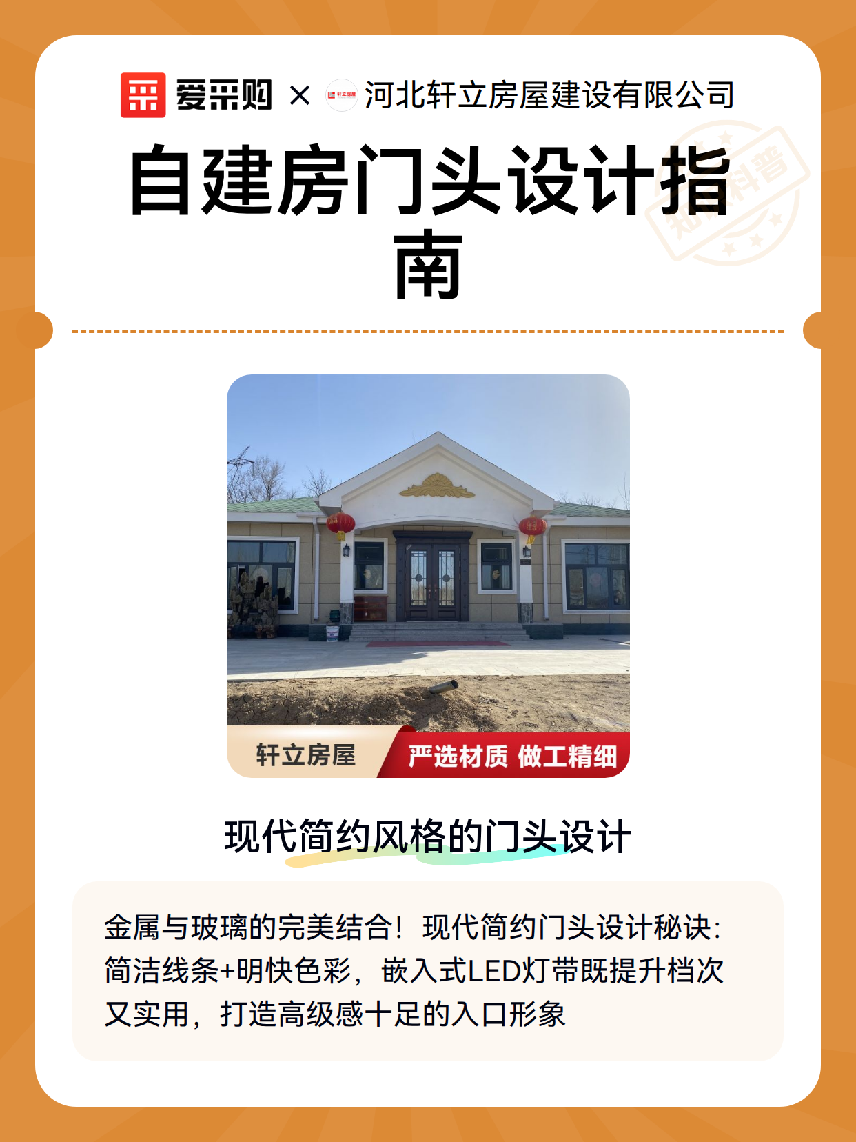 自建房门头设计指南（图2）