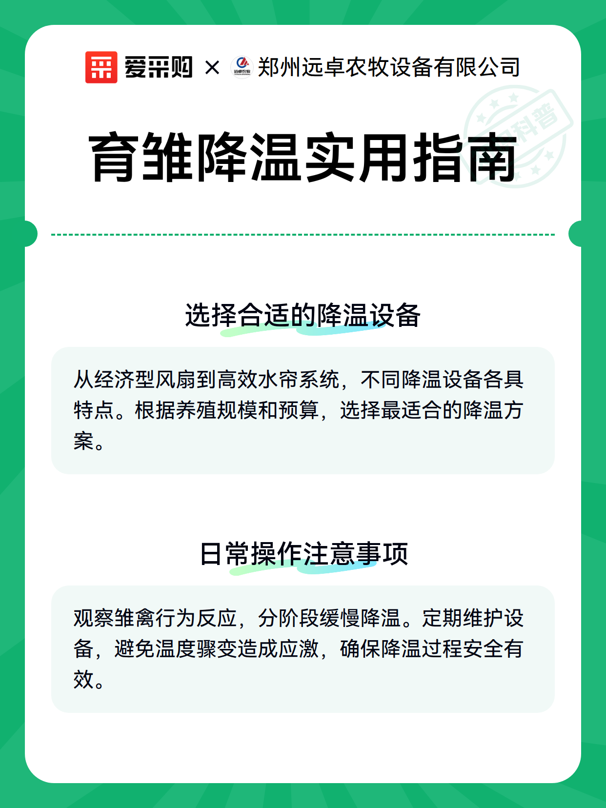 育雏降温实用指南（图2）