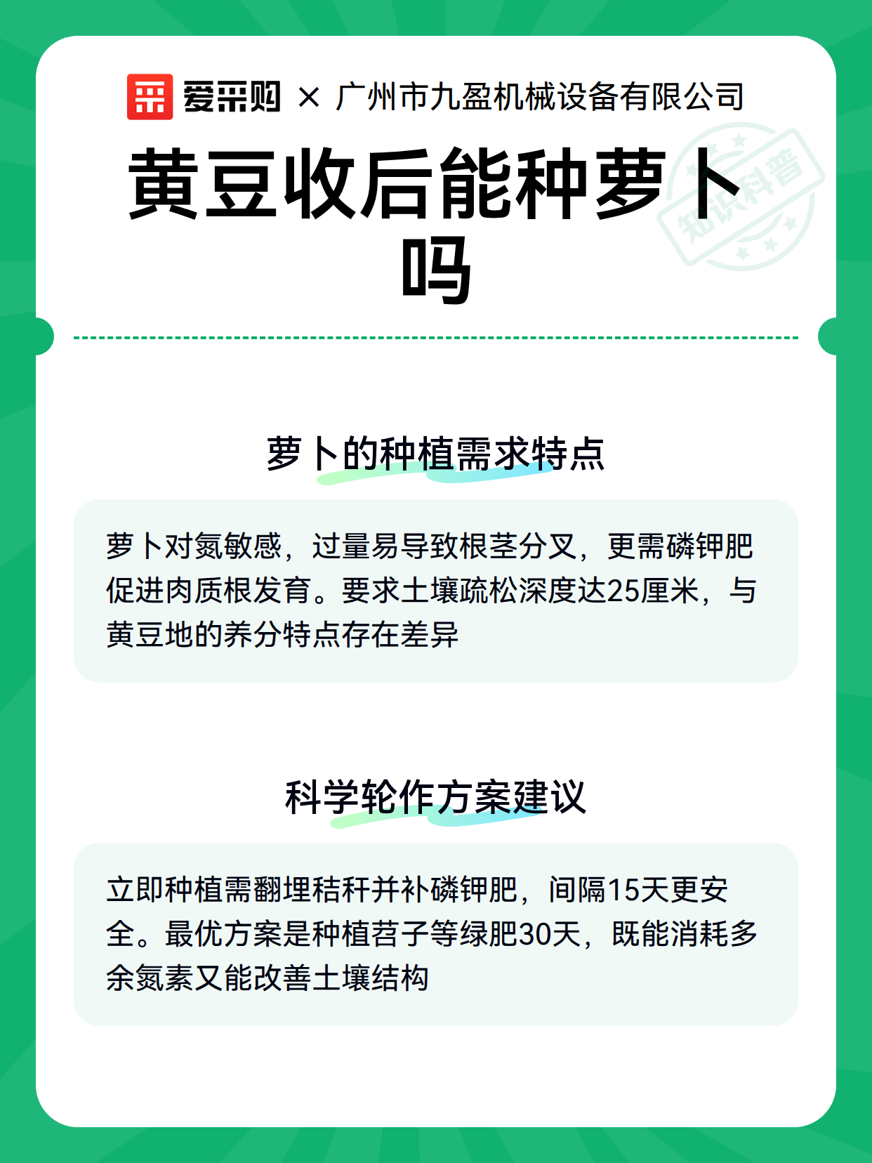 黄豆收后能种萝卜吗（图3）