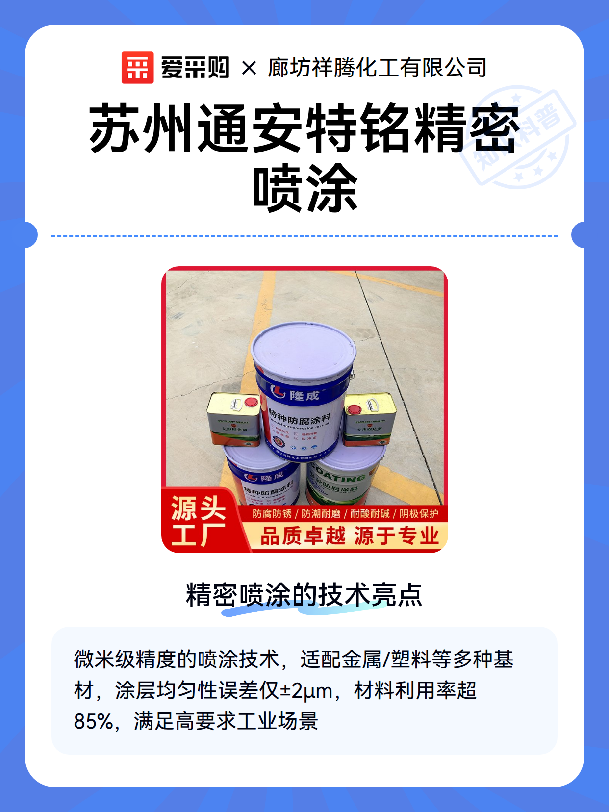 苏州通安特铭精密喷涂（图2）