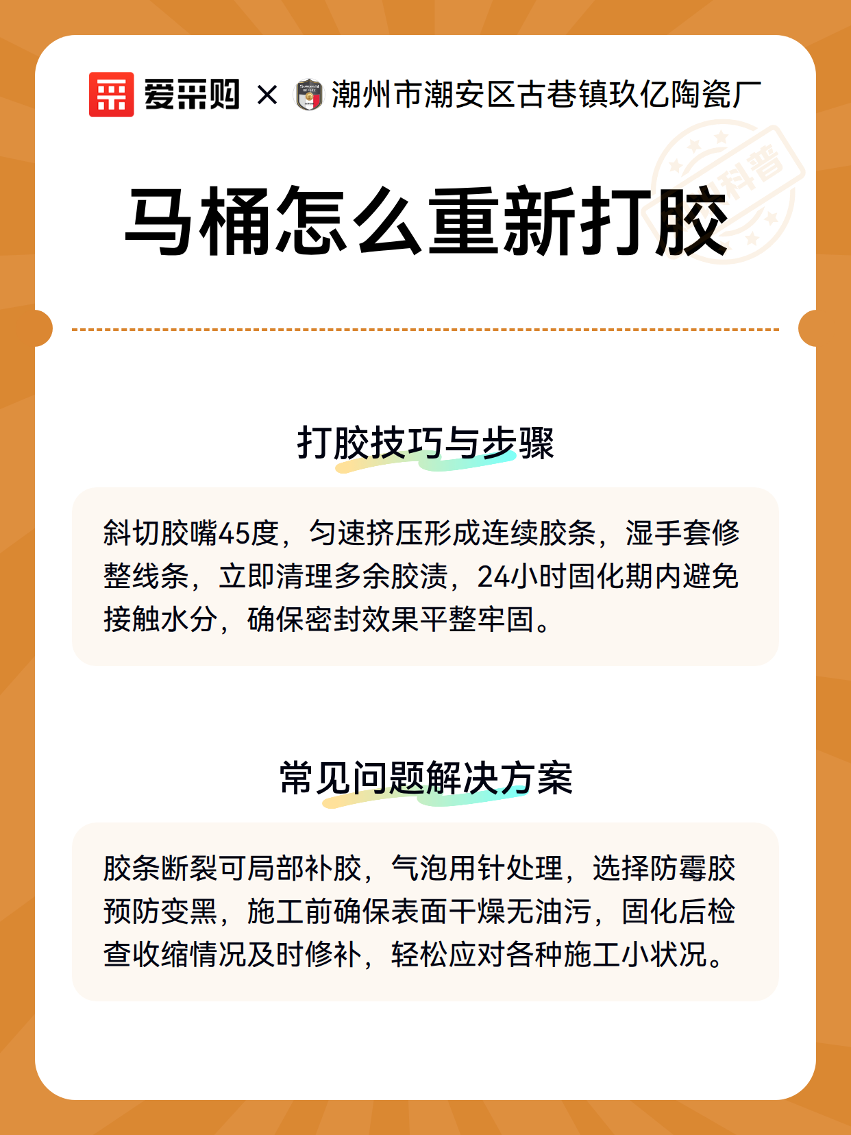马桶怎么重新打胶（图3）
