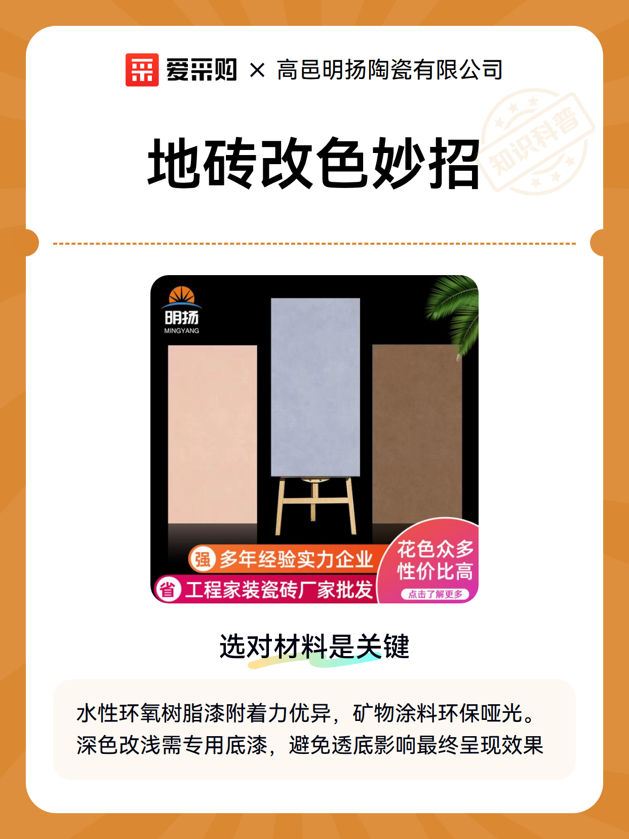 地砖改色妙招（图2）