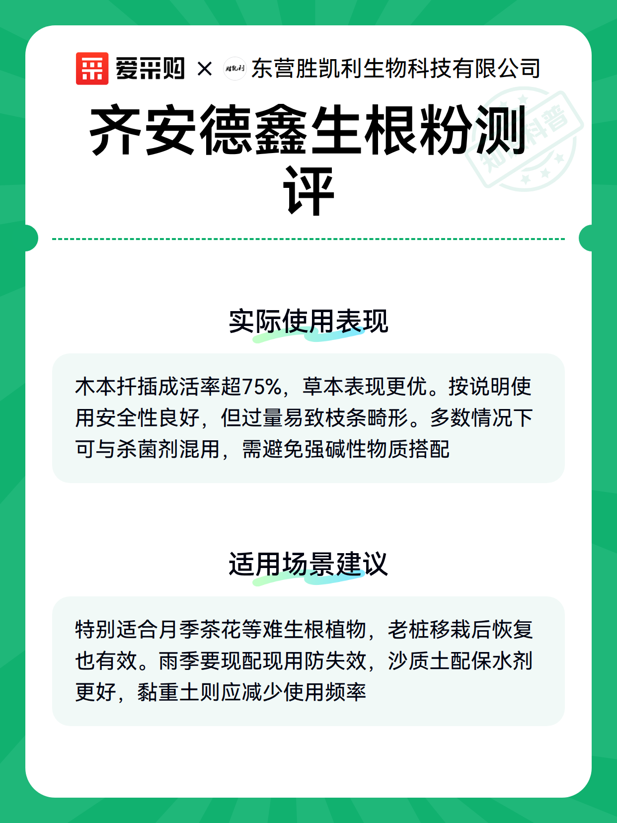 齐安德鑫生根粉测评（图3）