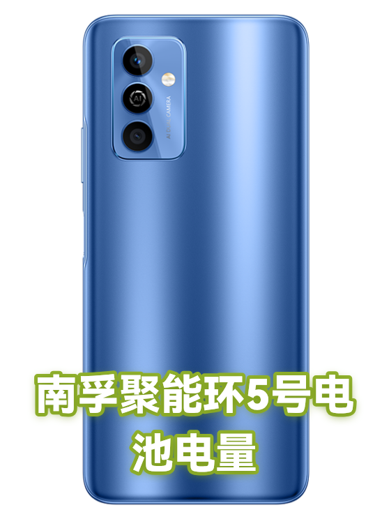 南孚聚能环5号电池电量（图1）