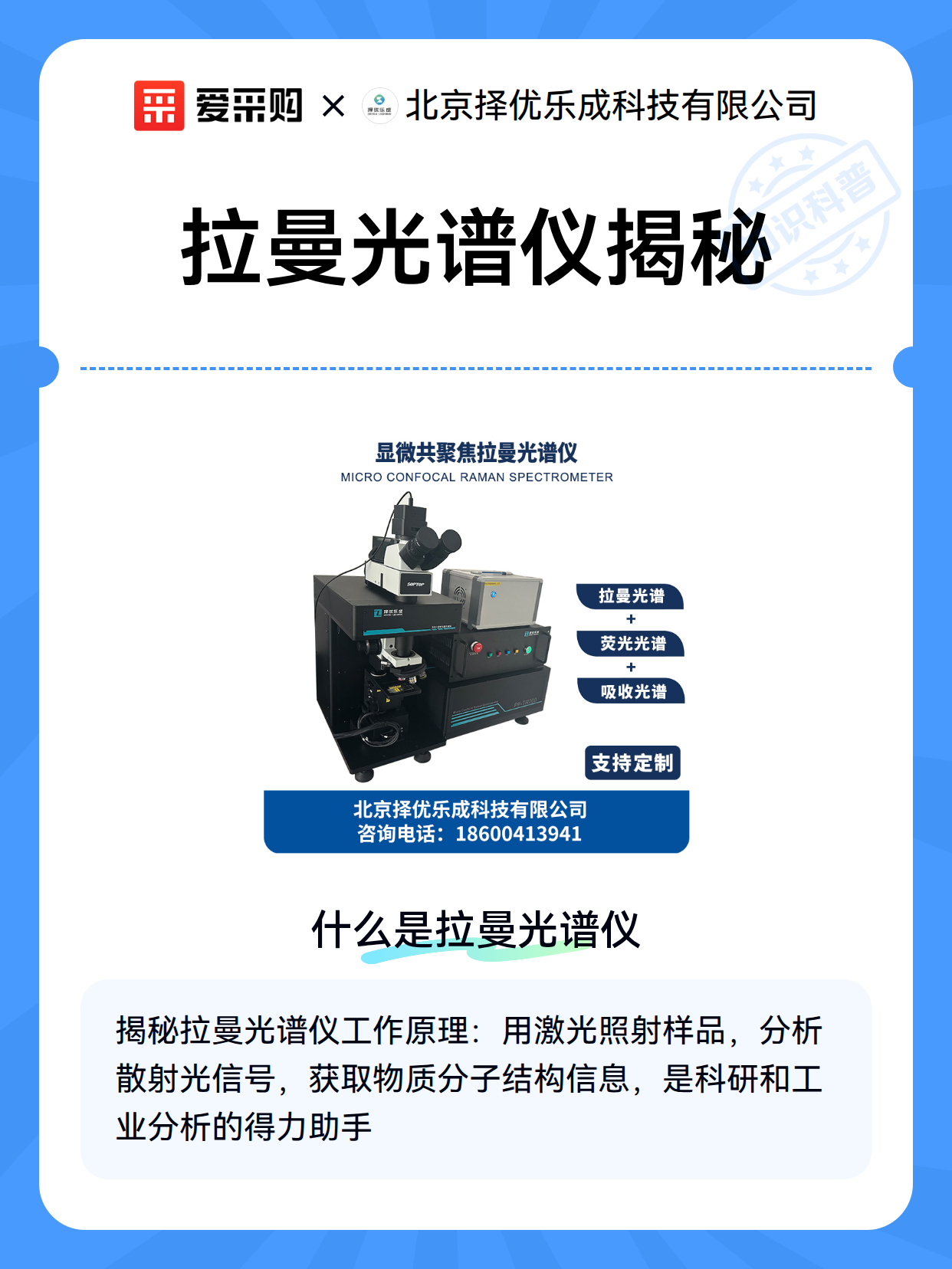 拉曼光谱仪揭秘（图2）