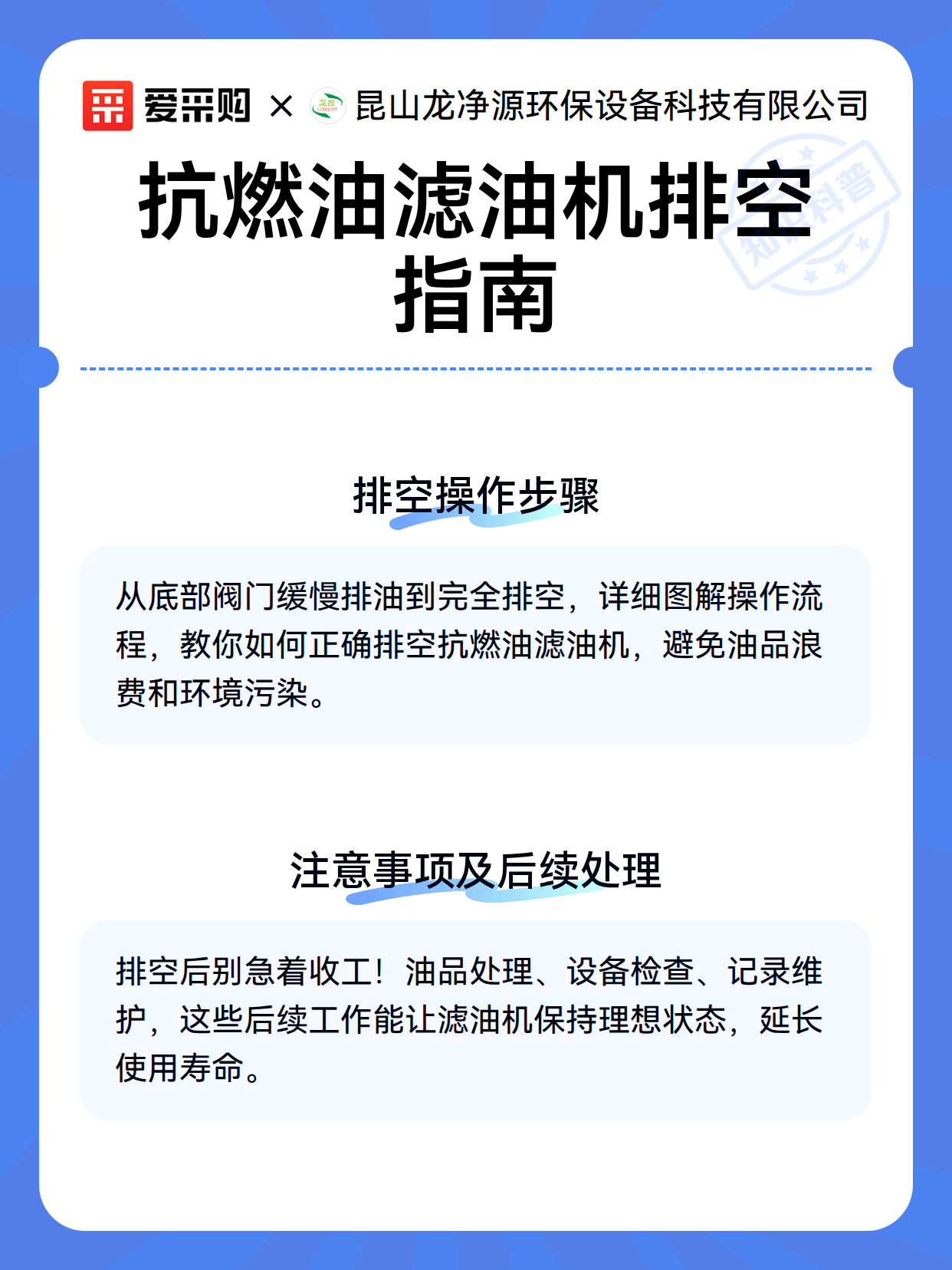 抗燃油滤油机排空指南（图3）