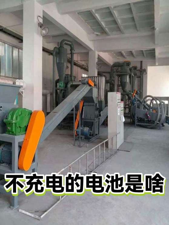 不充电的电池是啥（图1）