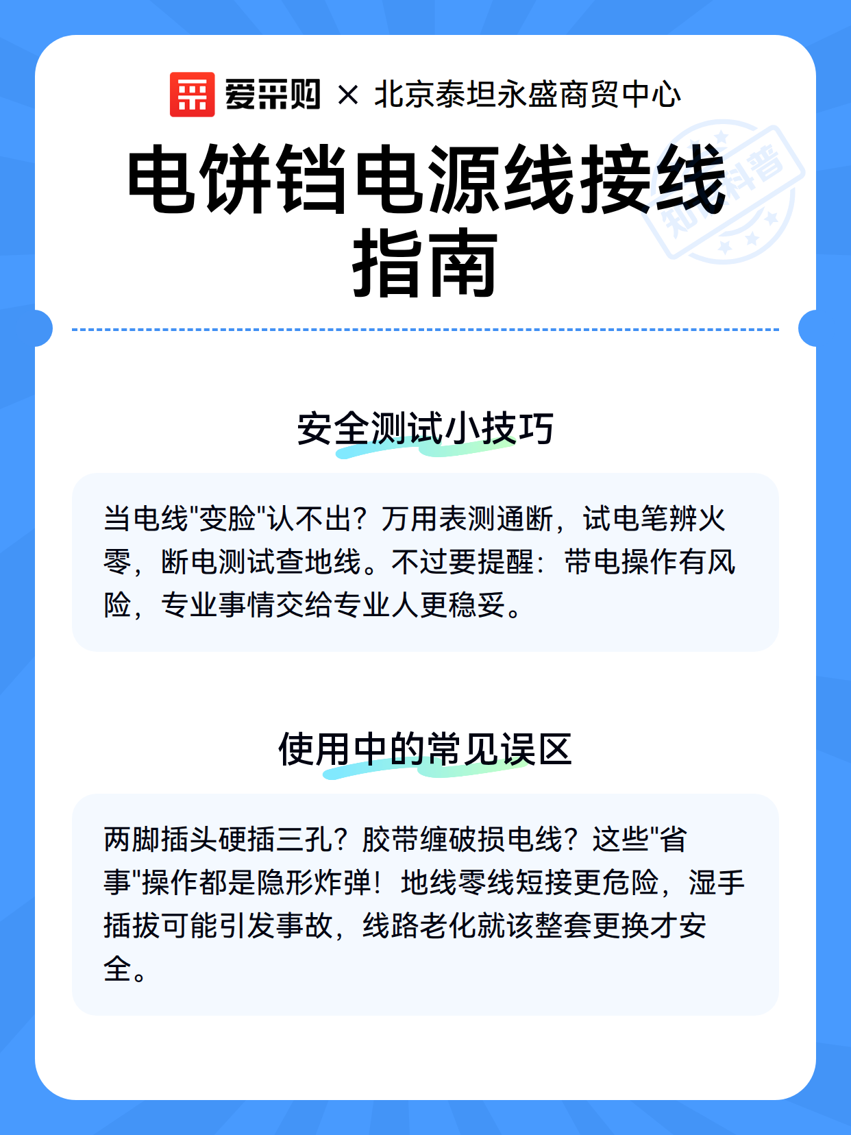 电饼铛电源线接线指南（图3）