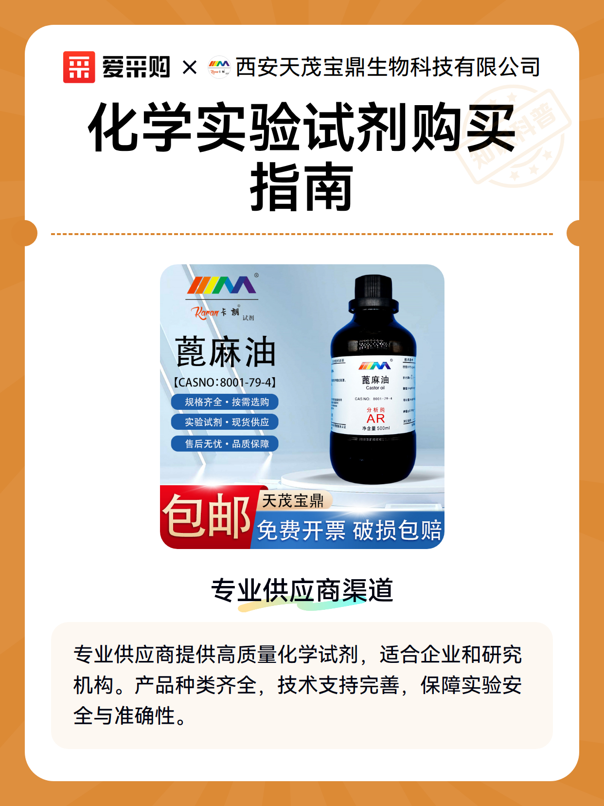 化学实验试剂购买指南（图2）