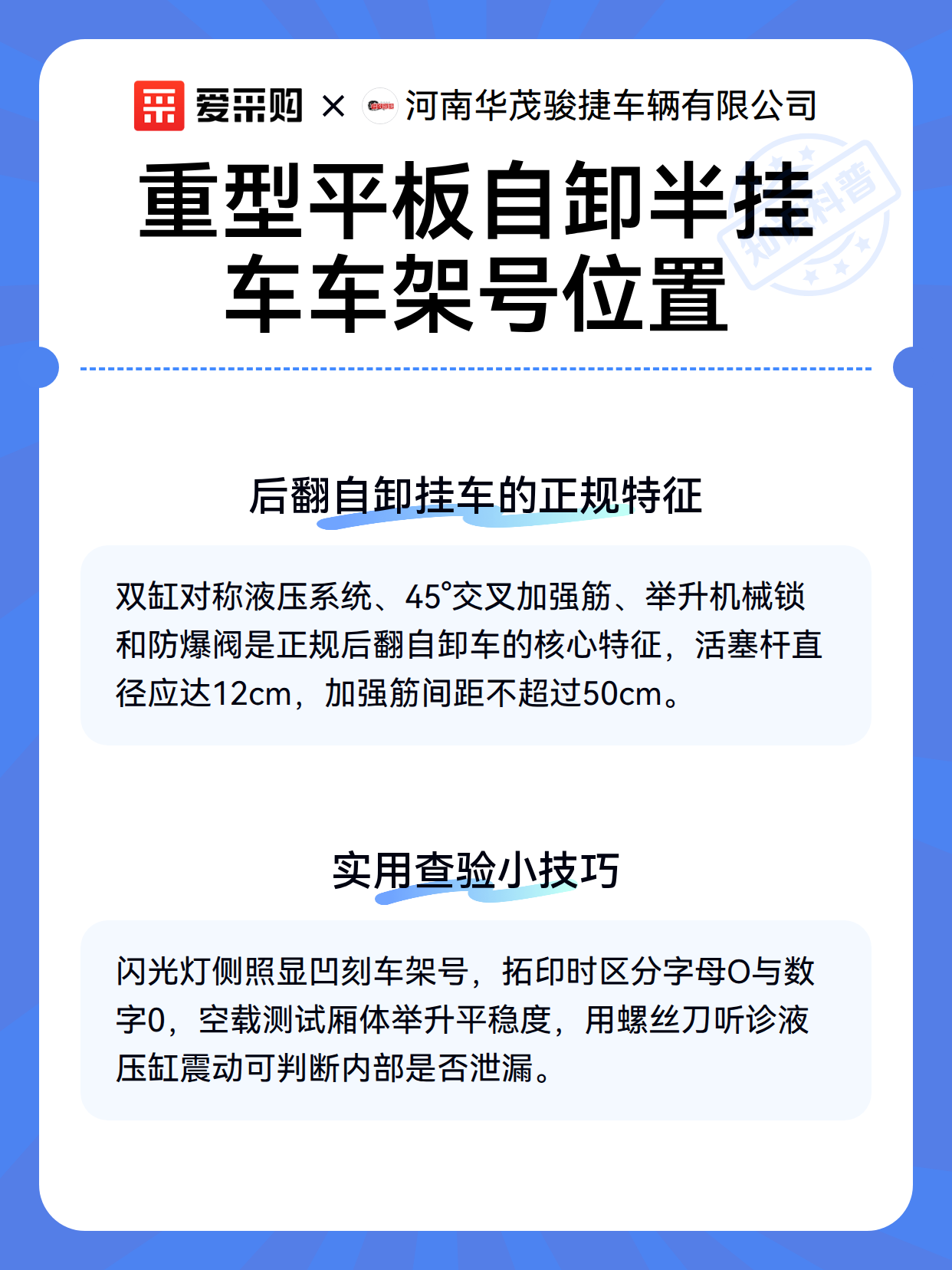 重型平板自卸半挂车车架号位置（图3）