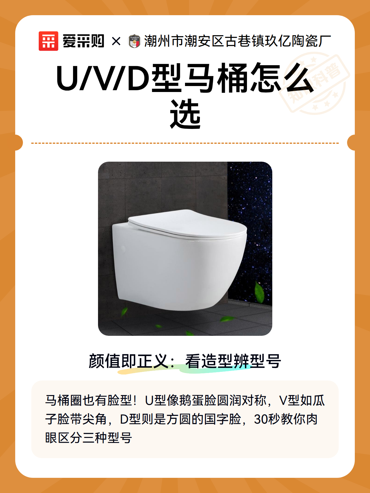 U/V/D型马桶怎么选（图2）