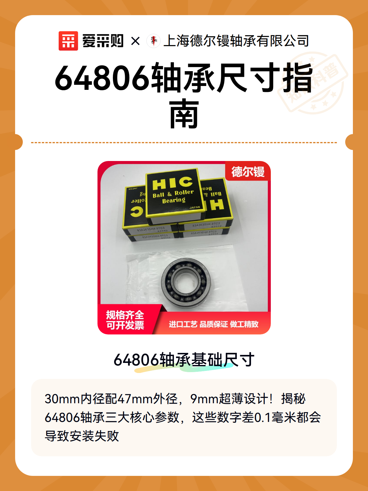64806轴承尺寸指南（图2）