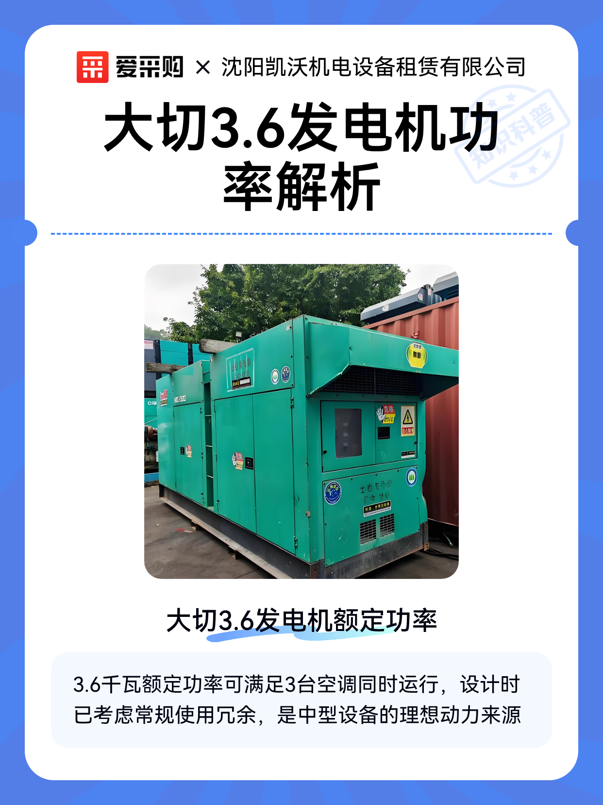大切3.6发电机功率解析（图1）