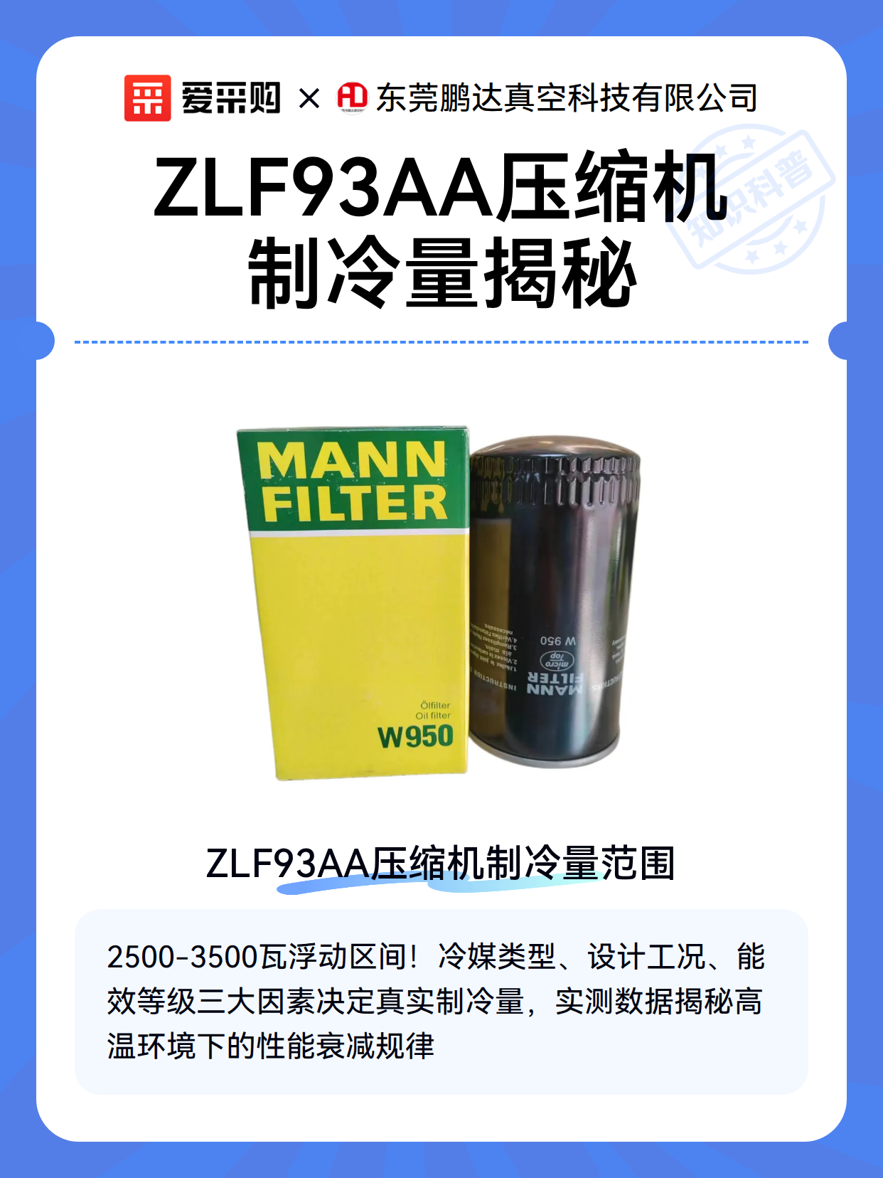 ZLF93AA压缩机制冷量揭秘（图2）