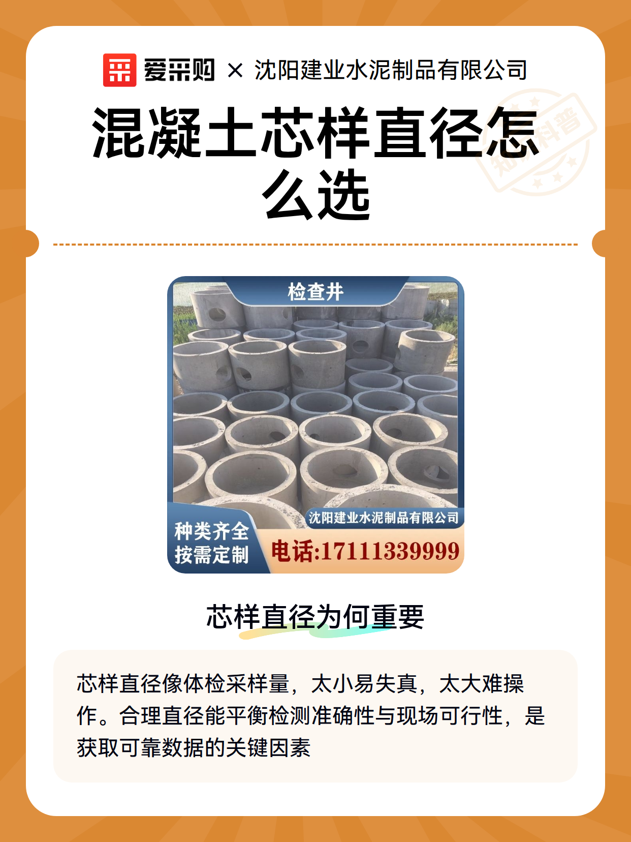 混凝土芯样直径怎么选（图2）