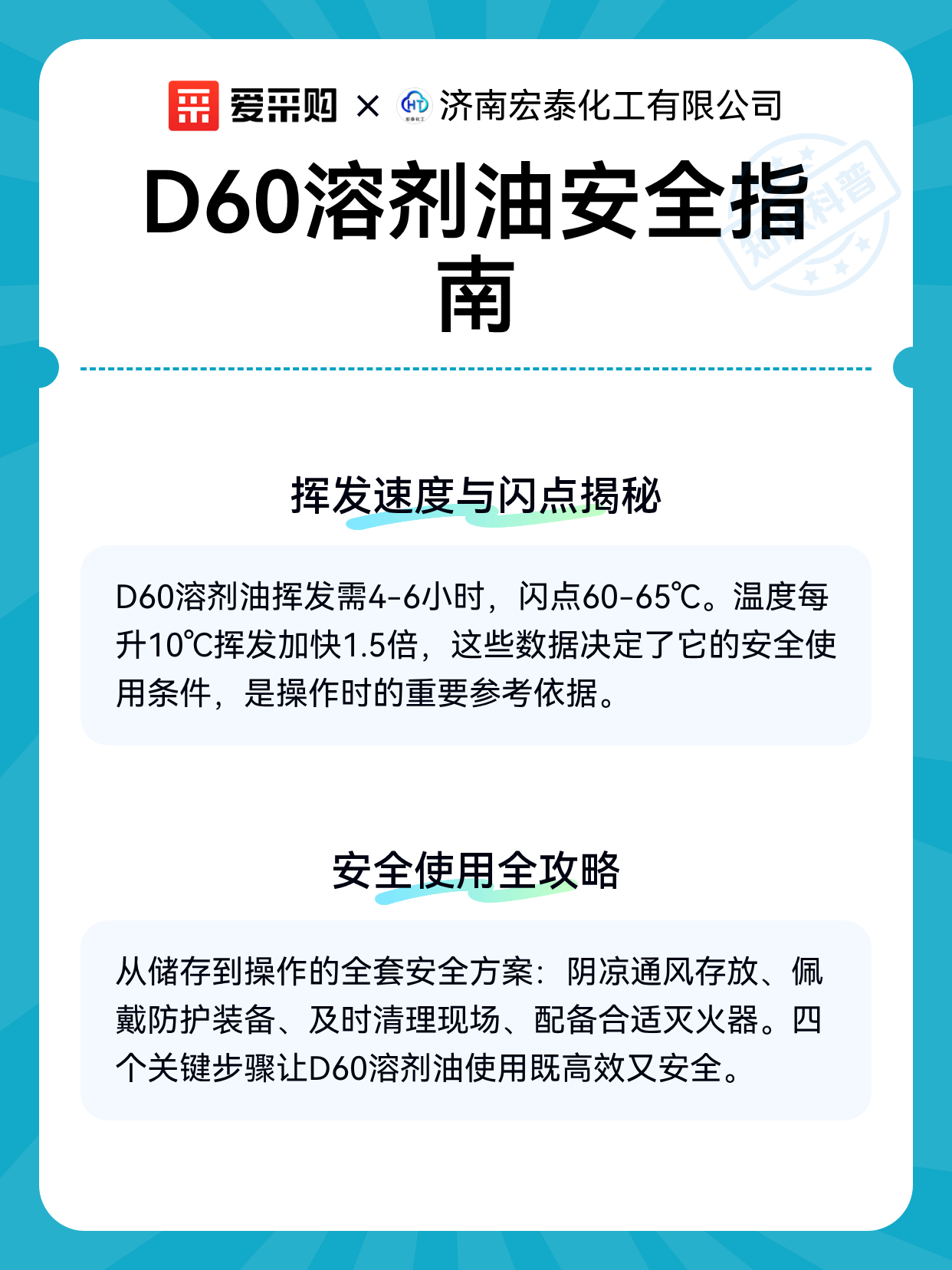 D60溶剂油安全指南（图2）