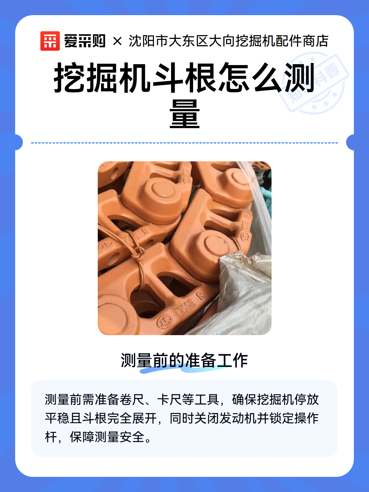 挖掘机斗根怎么测量（图2）