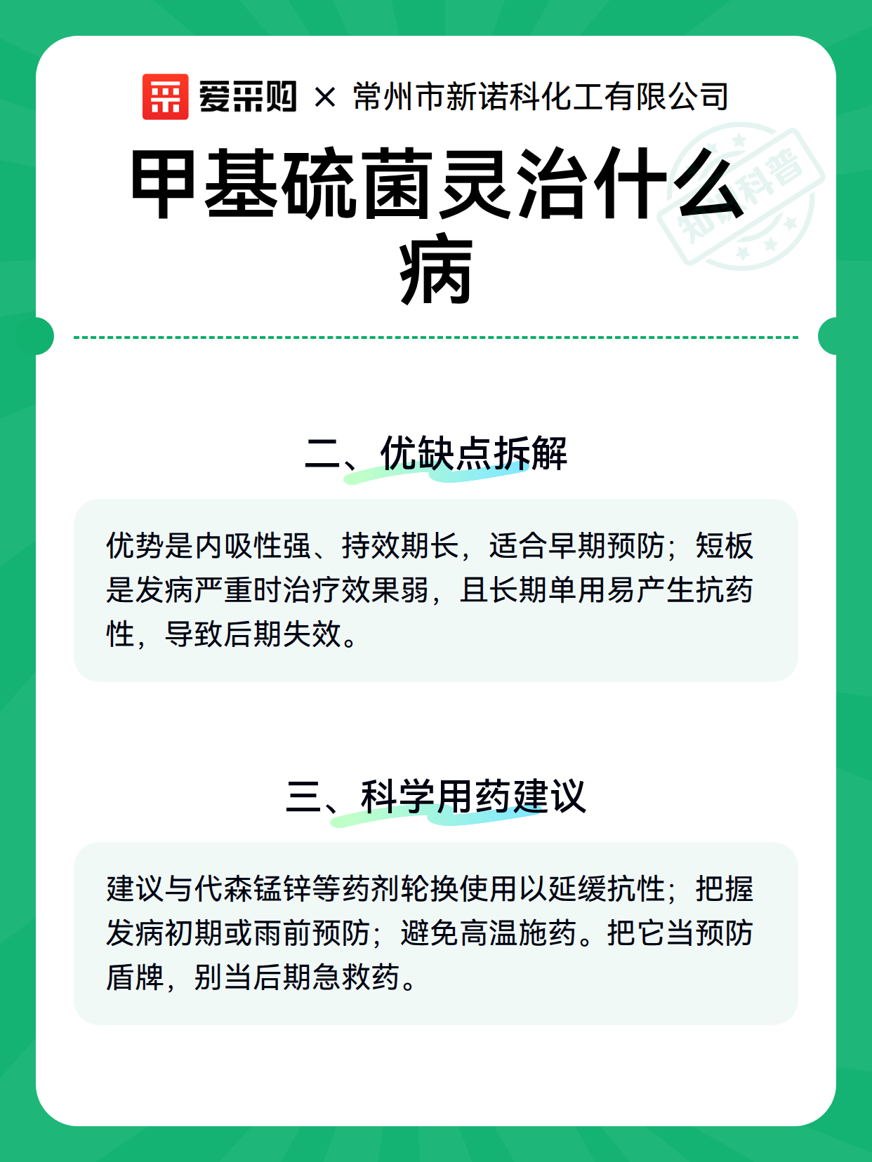 甲基硫菌灵治什么病（图3）