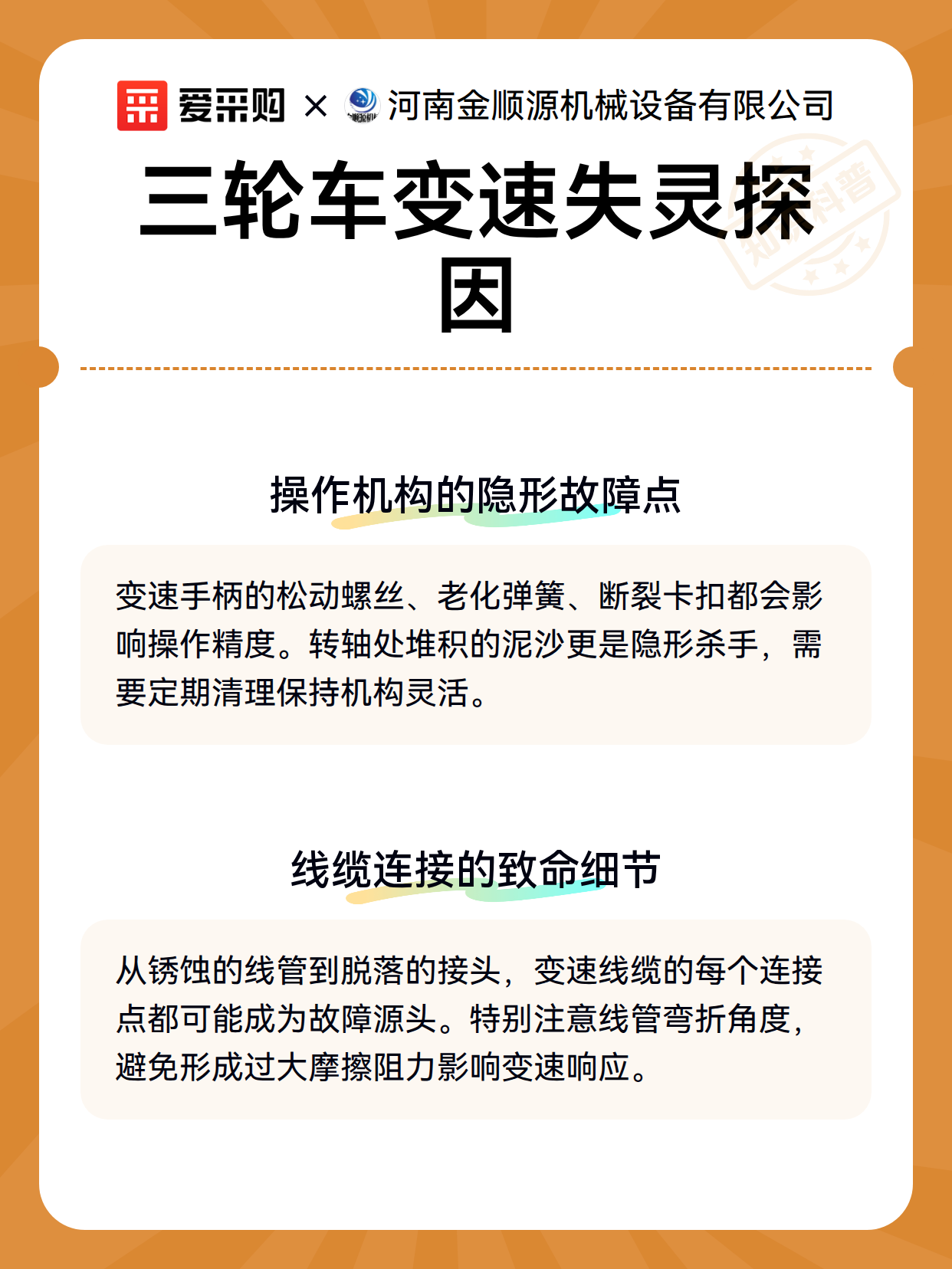三轮车变速失灵探因（图3）