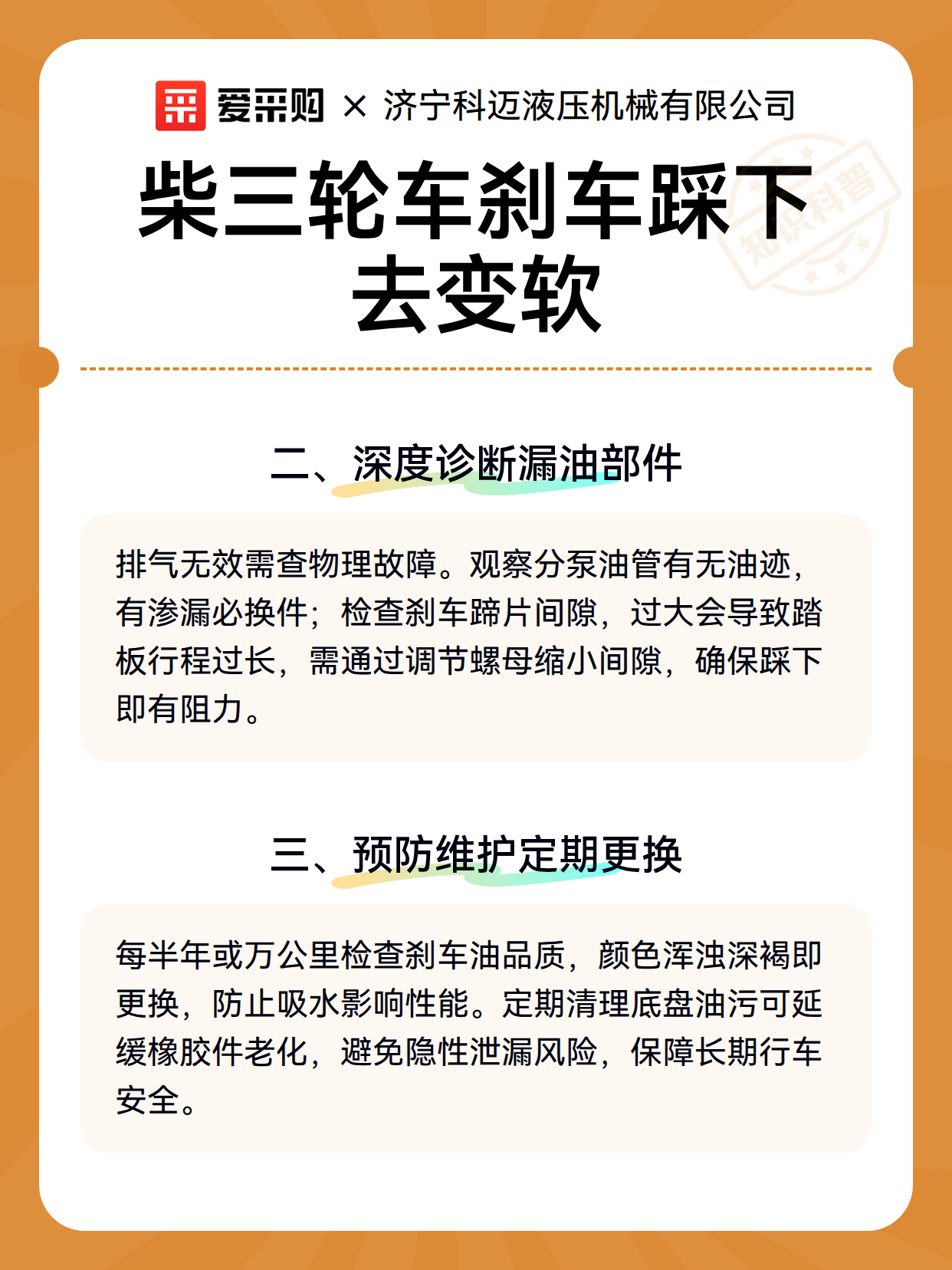 柴三轮车刹车踩下去变软（图3）