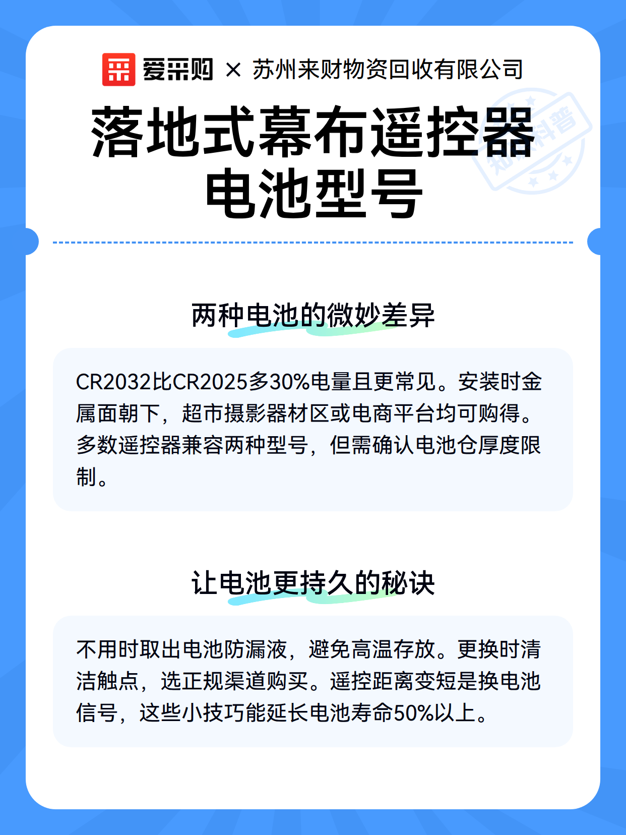 落地式幕布遥控器电池型号（图3）