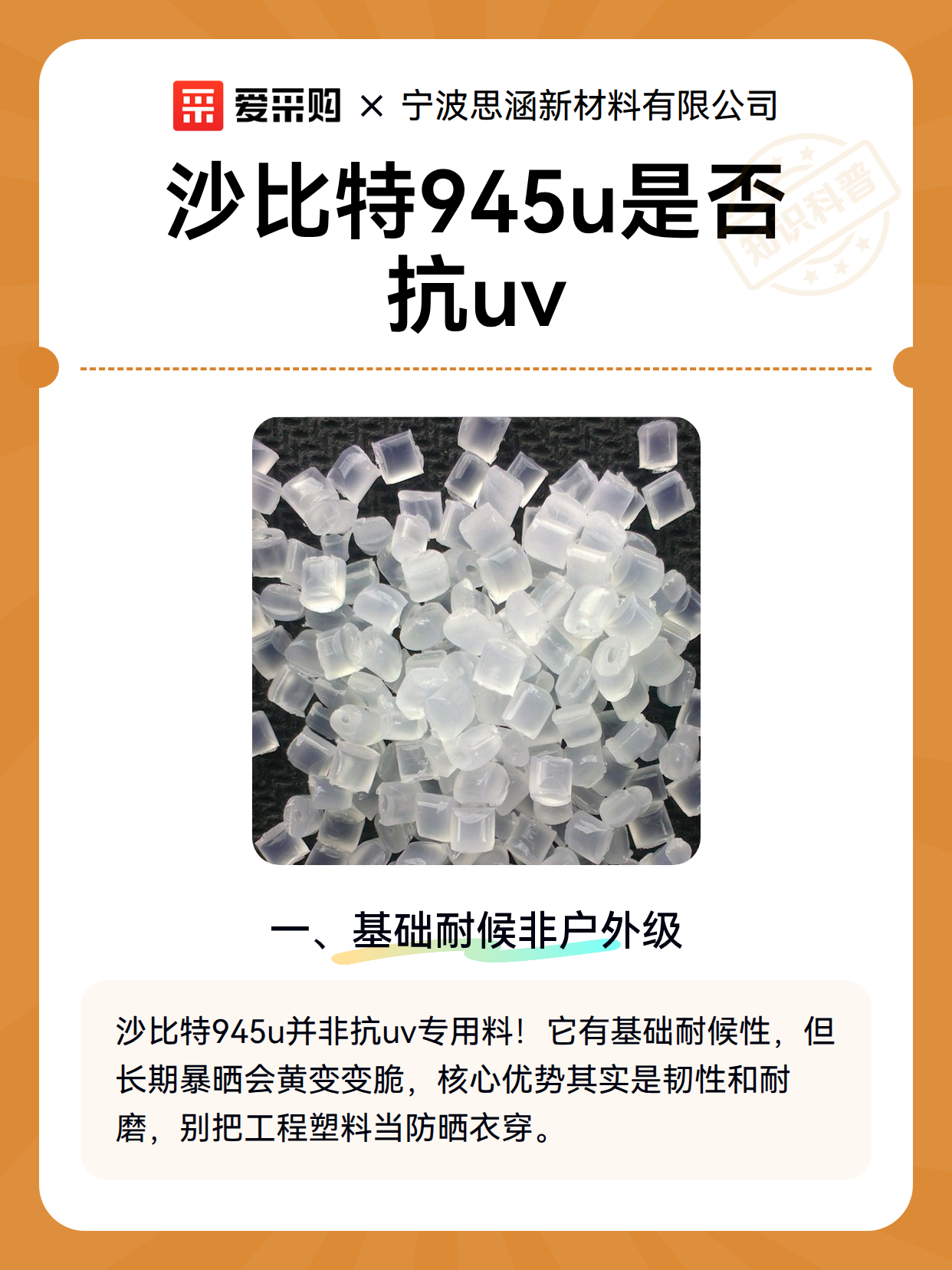 沙比特945u是否抗uv（图2）