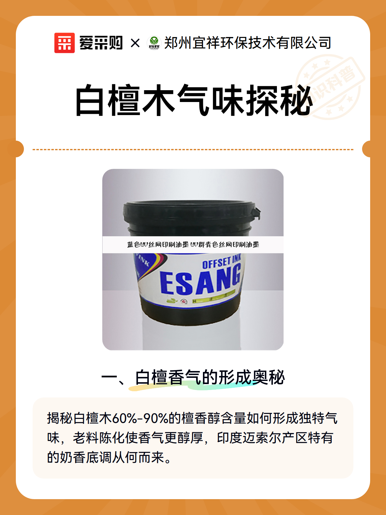 白檀木气味探秘（图2）