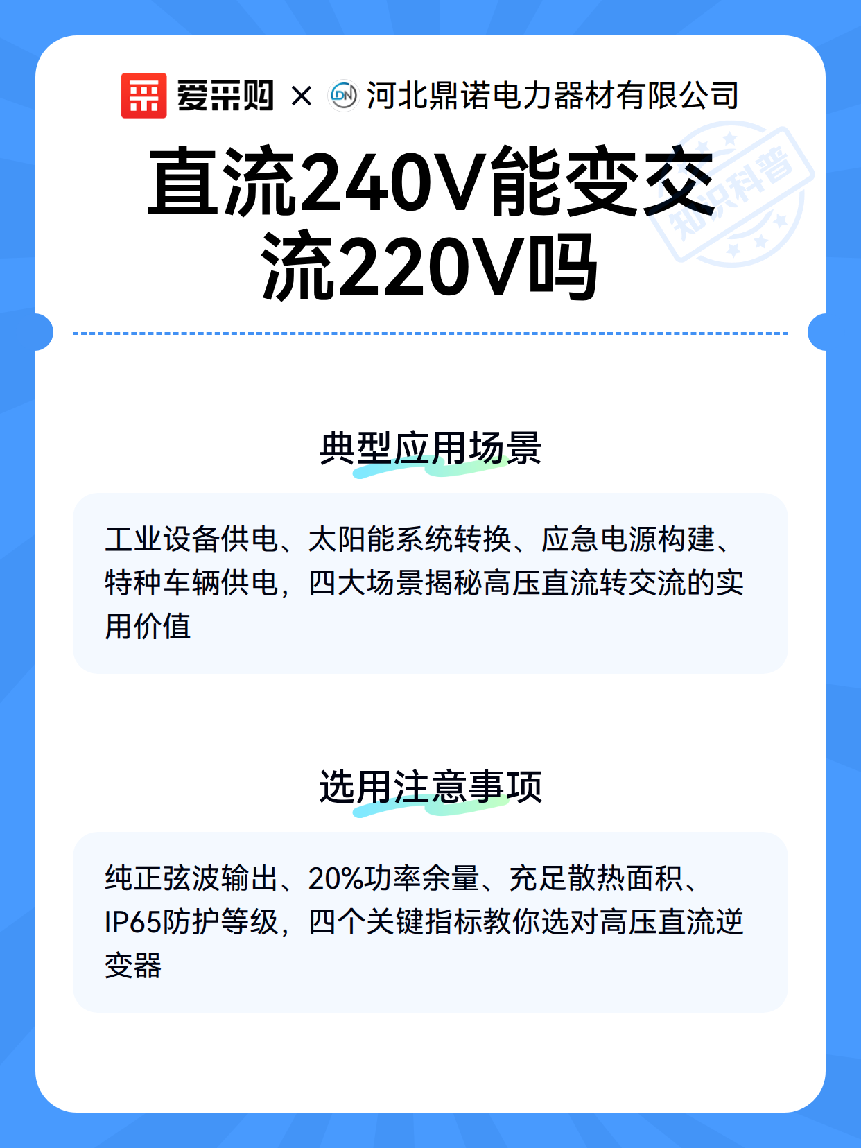 直流240V能变交流220V吗（图2）
