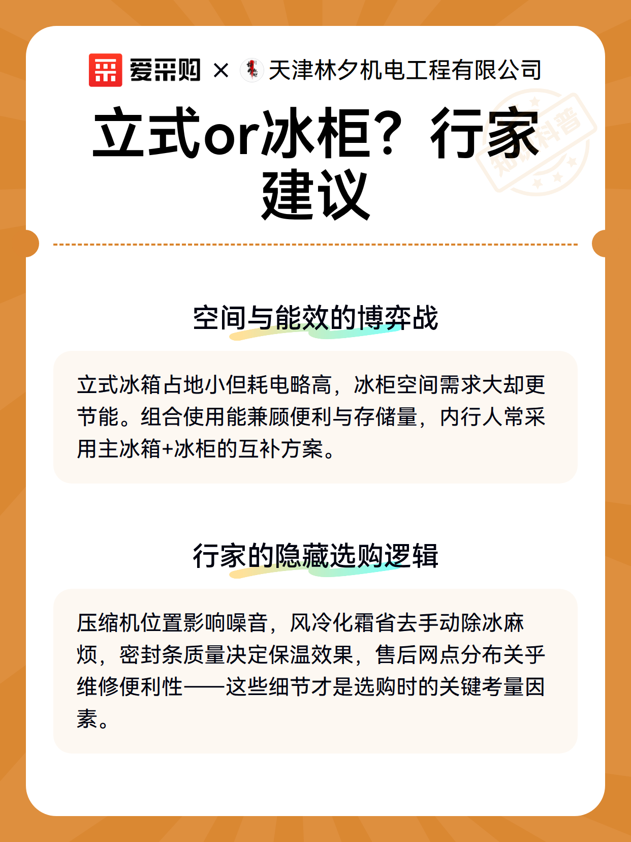 立式or冰柜？行家建议（图3）
