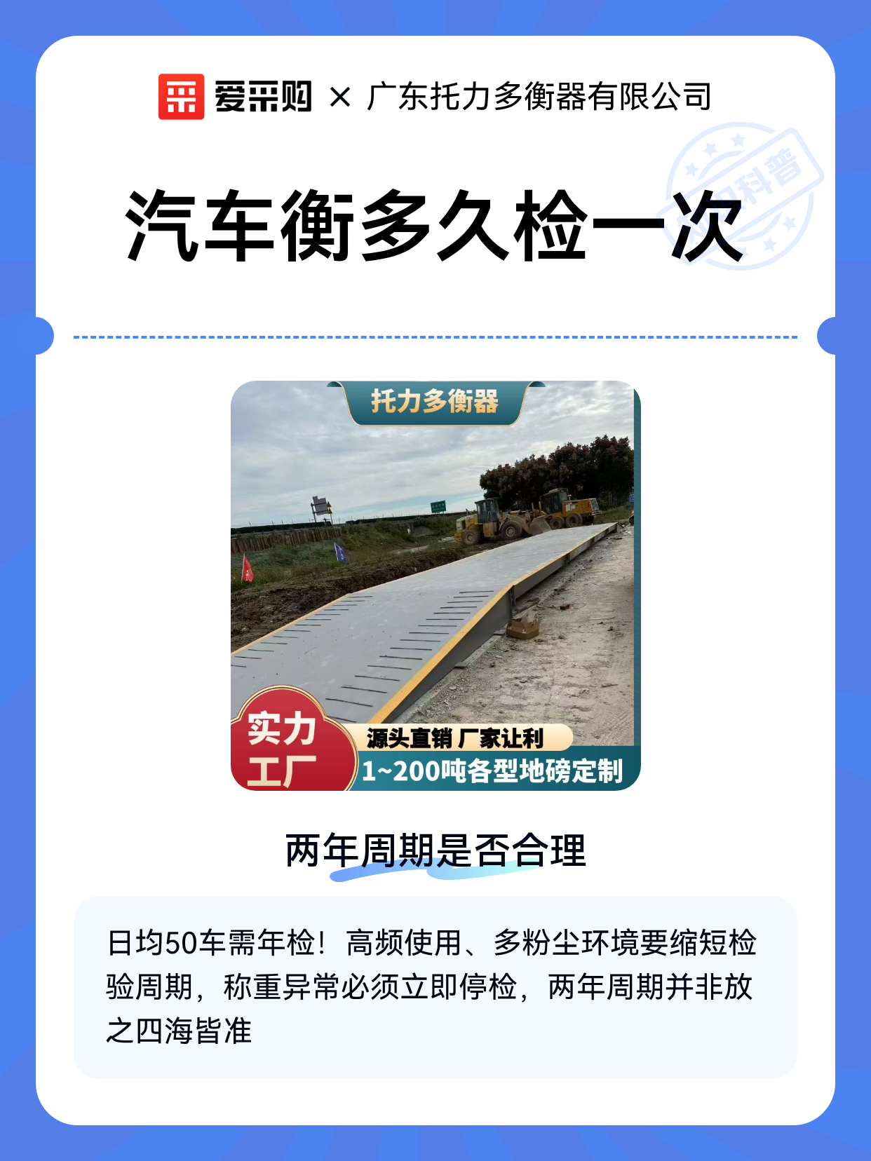 汽车衡多久检一次（图1）