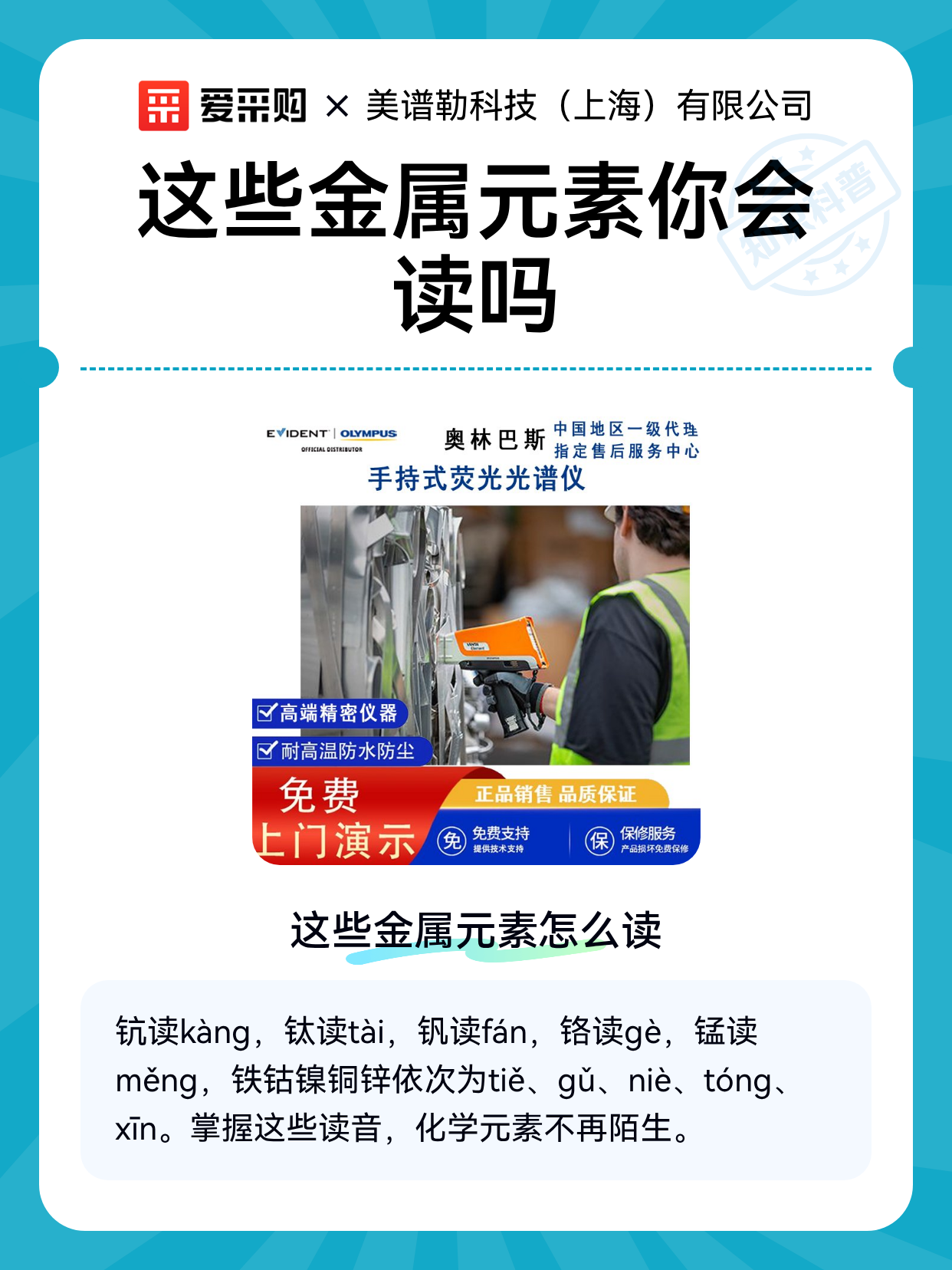 这些金属元素你会读吗（图1）