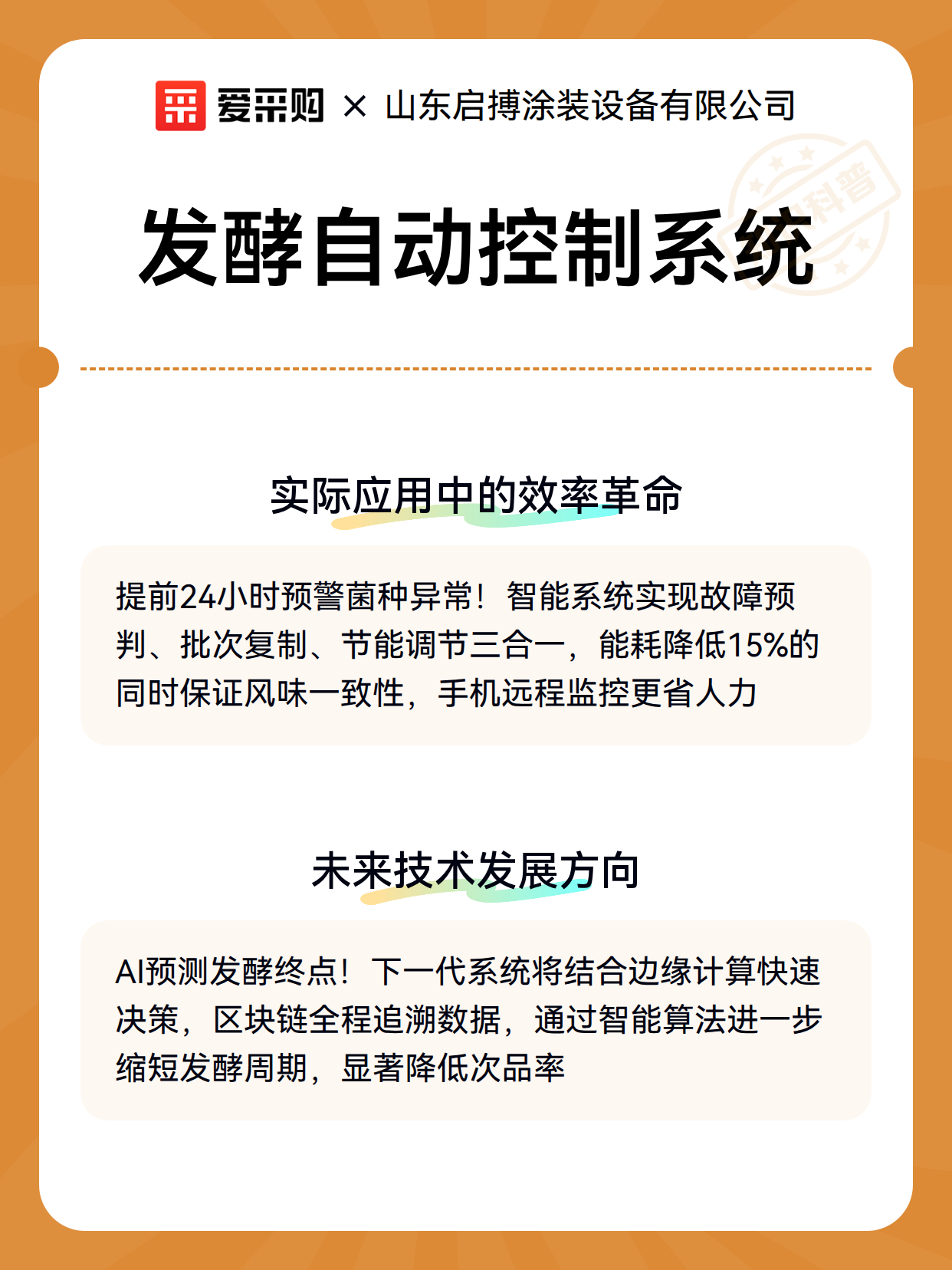 发酵自动控制系统（图3）