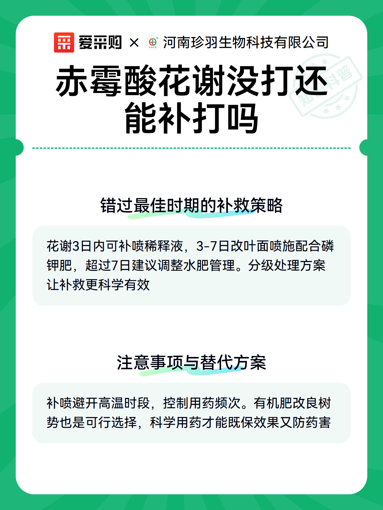 赤霉酸花谢没打还能补打吗（图3）