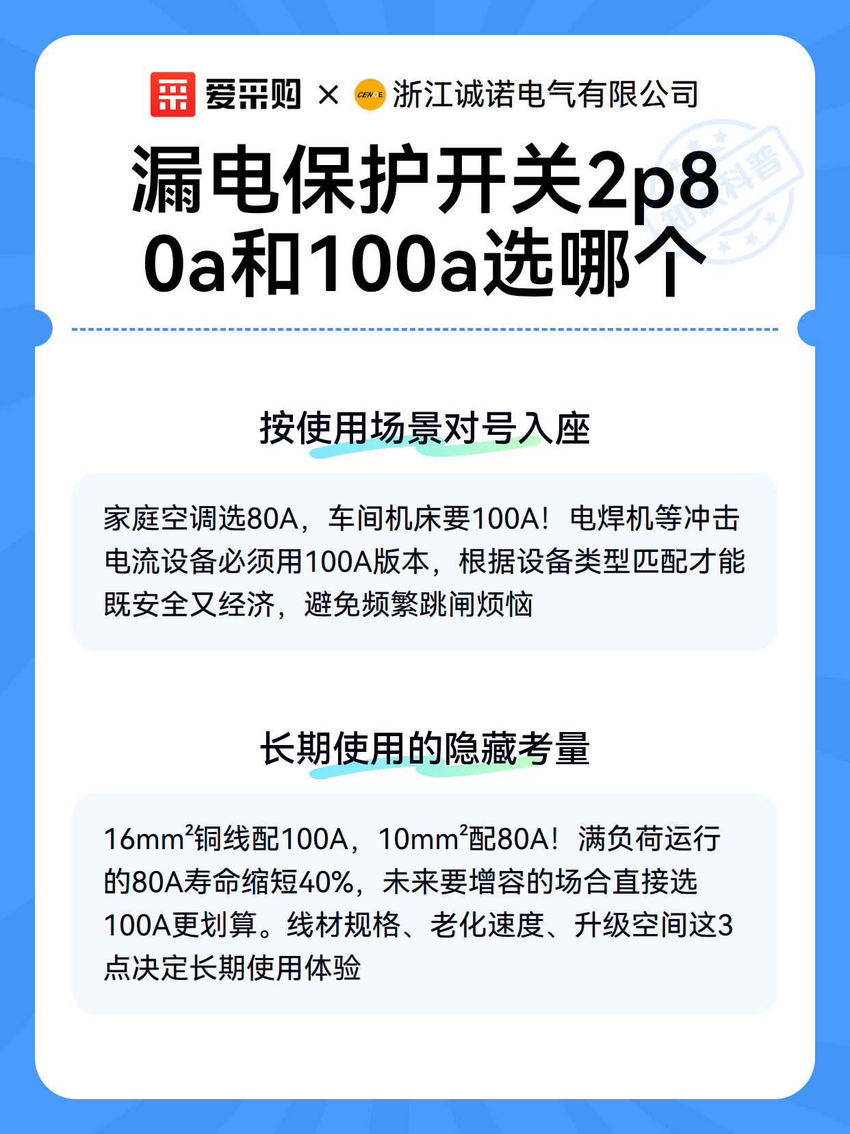 漏电保护开关2p80a和100a选哪个（图3）