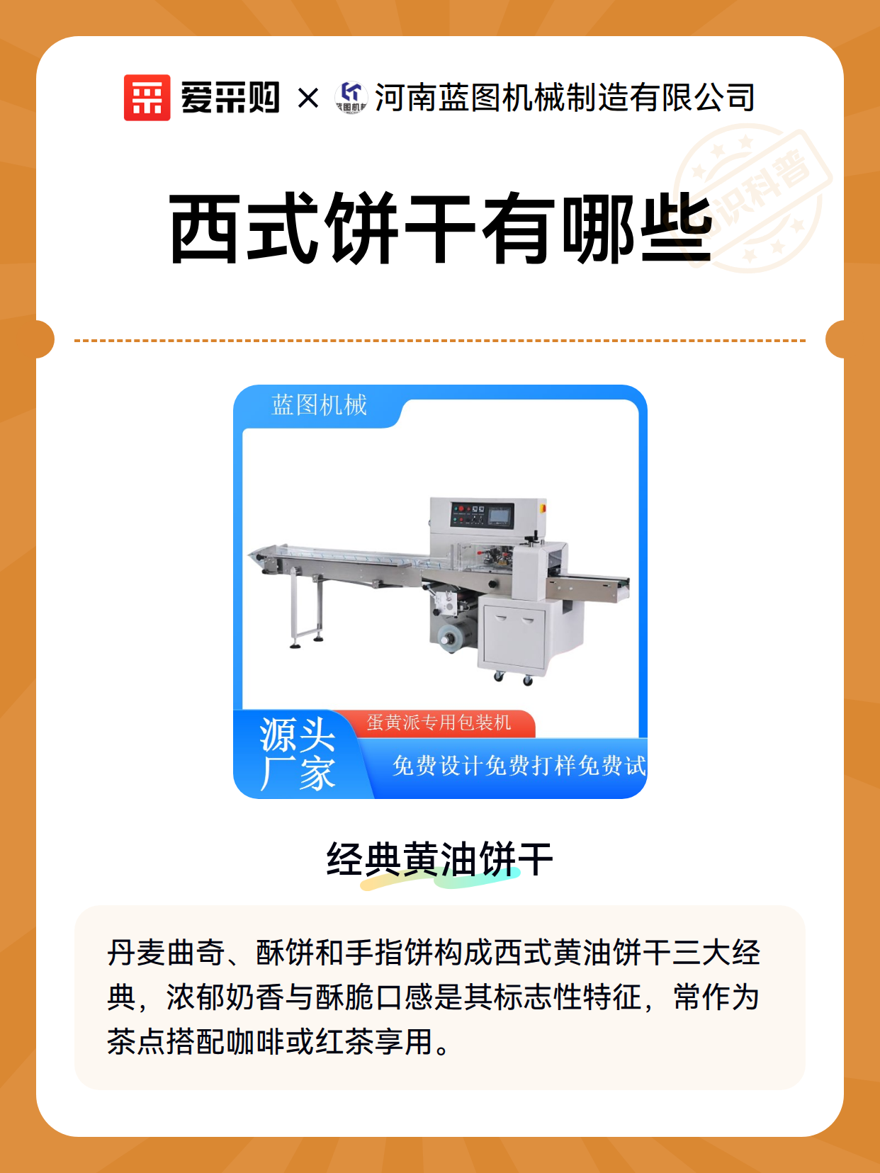 西式饼干有哪些（图2）