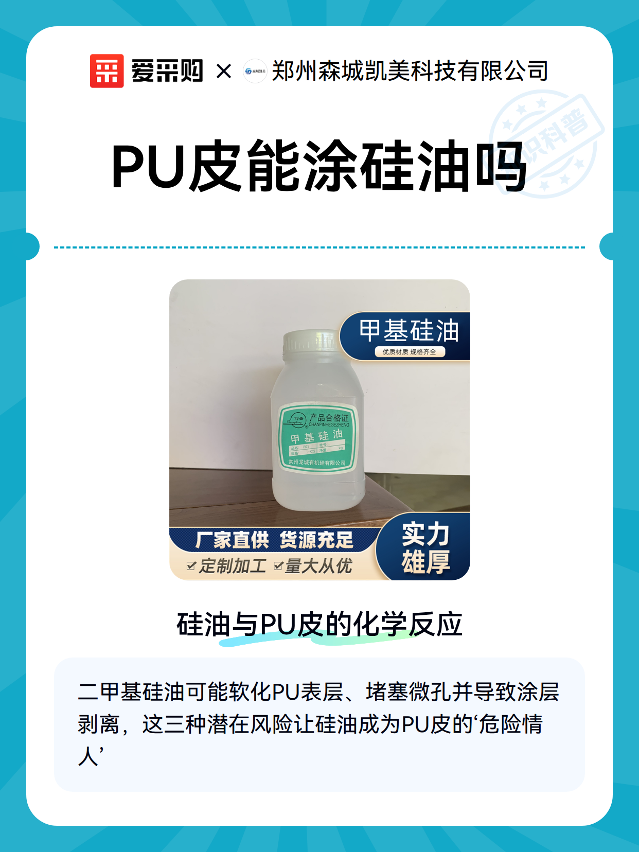 PU皮能涂硅油吗（图1）